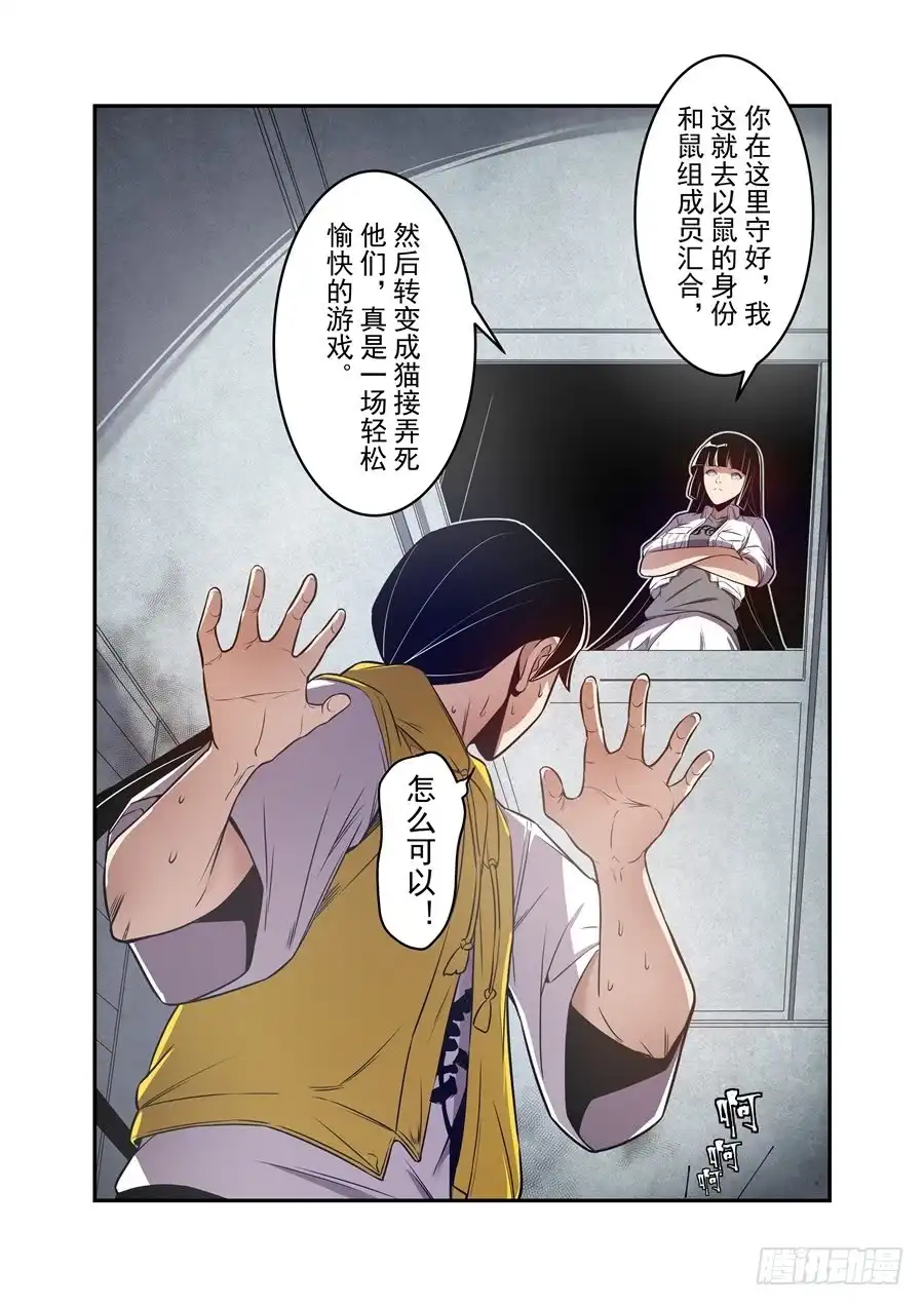 《这个QQ群绝逼有毒》第一百六十七话 第2页