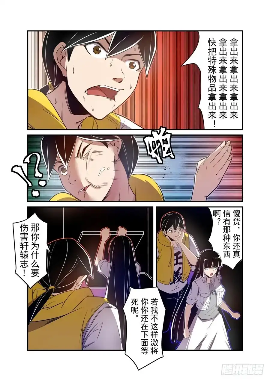 《这个QQ群绝逼有毒》第一百六十七话 第5页