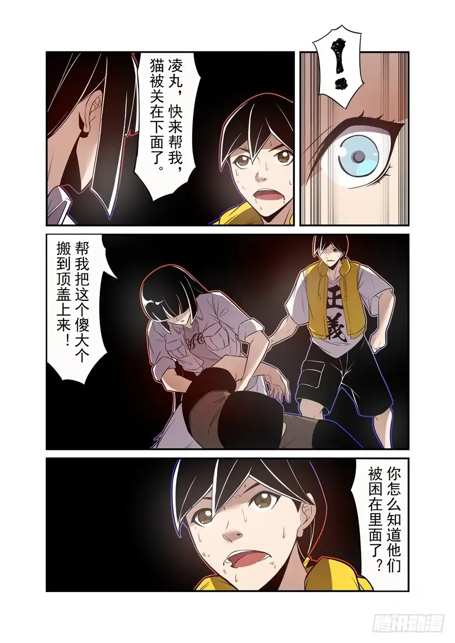 《这个QQ群绝逼有毒》第一百六十七话 第9页