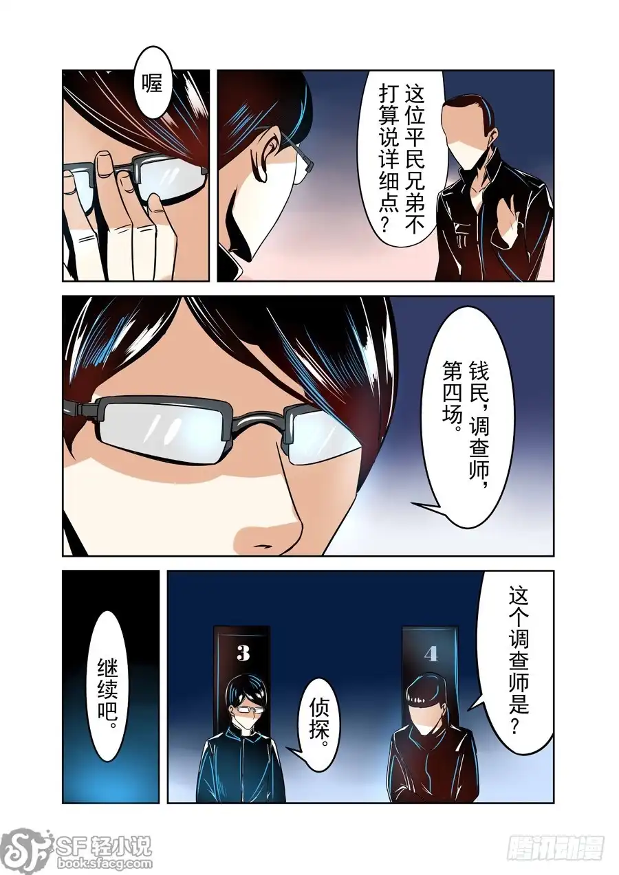 《这个QQ群绝逼有毒》第十六话 第8页