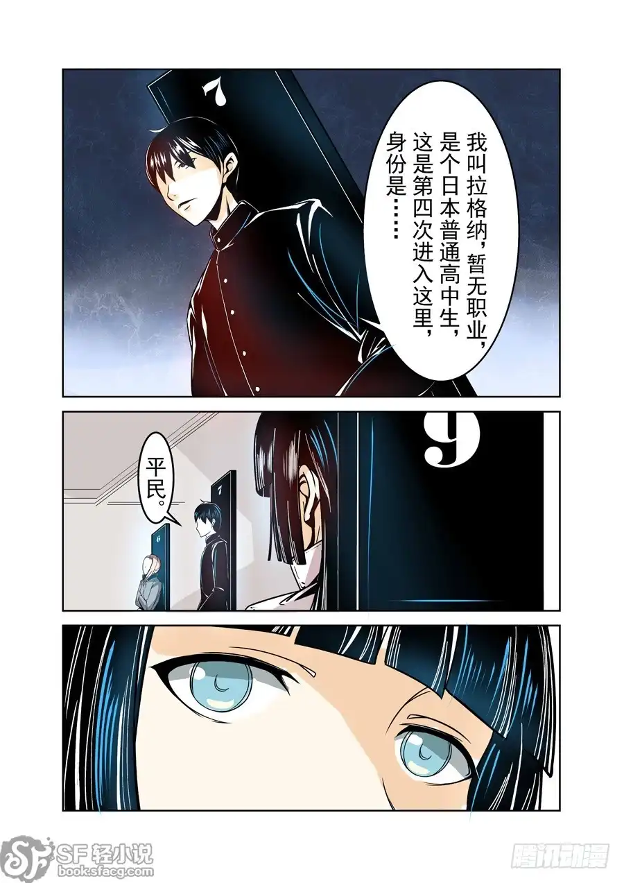《这个QQ群绝逼有毒》第十六话 第11页