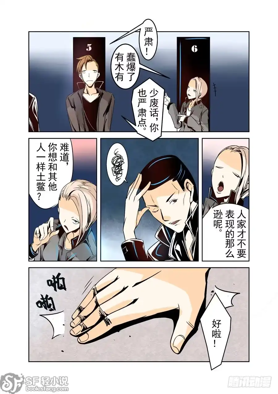 《这个QQ群绝逼有毒》第十六话 第3页