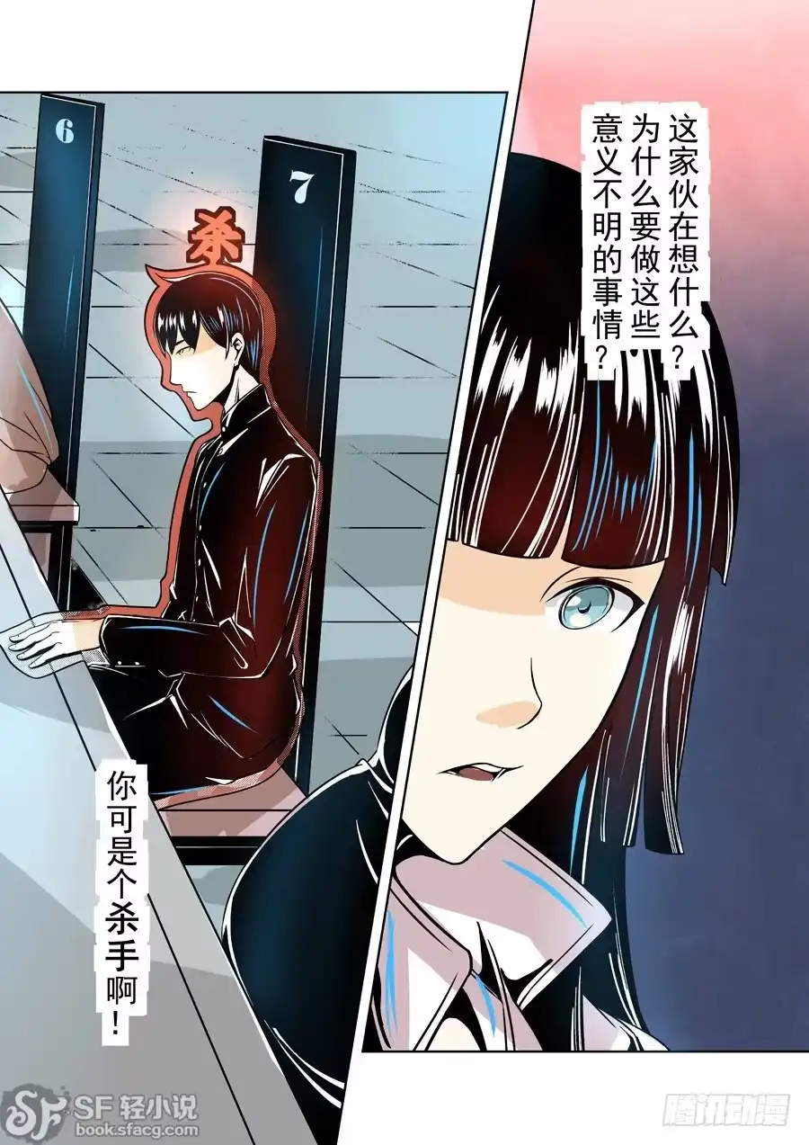 《这个QQ群绝逼有毒》第十六话 第12页