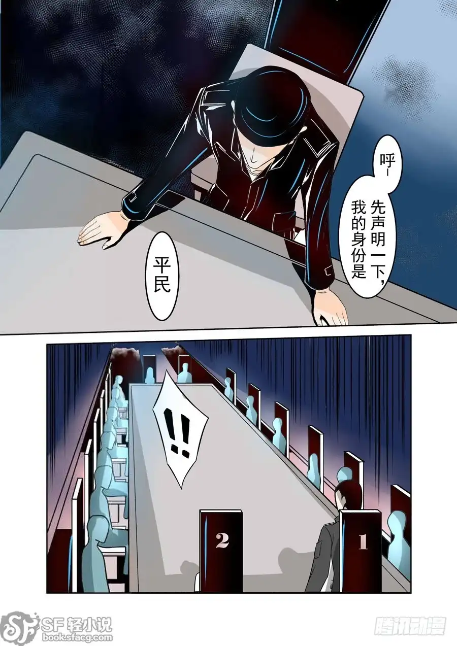 《这个QQ群绝逼有毒》第十六话 第5页