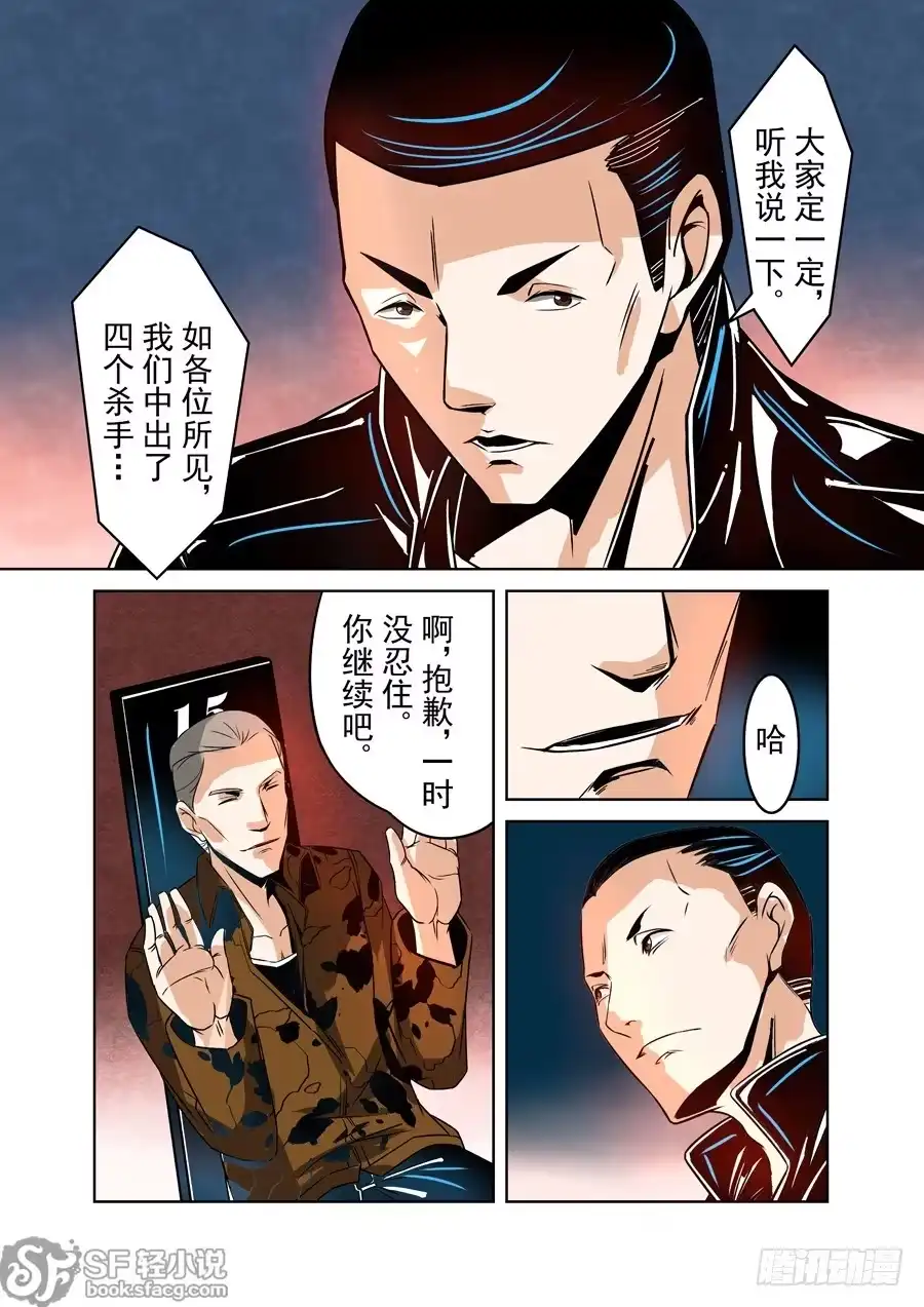 《这个QQ群绝逼有毒》第十六话 第4页
