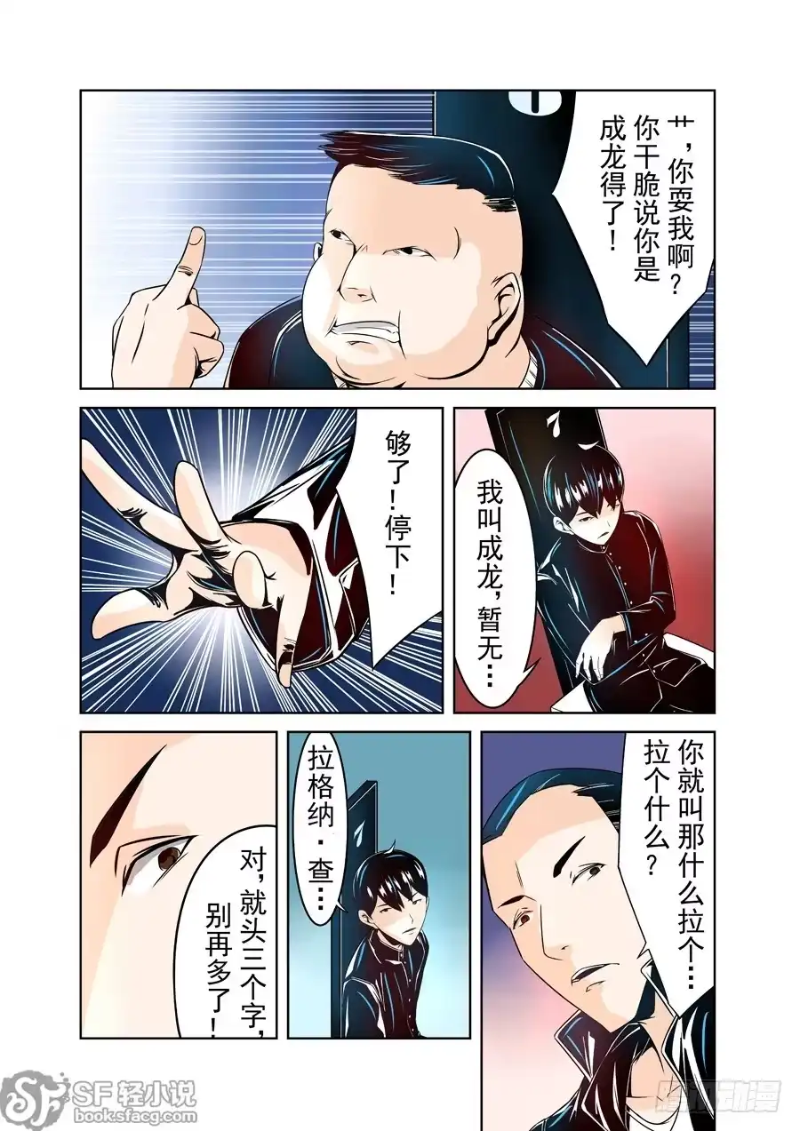 《这个QQ群绝逼有毒》第十六话 第10页