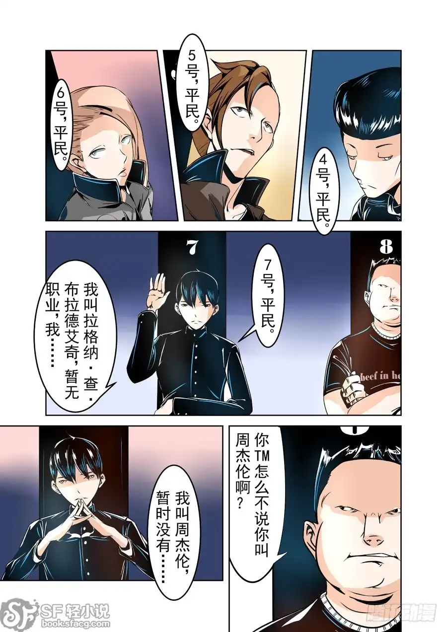 《这个QQ群绝逼有毒》第十六话 第9页