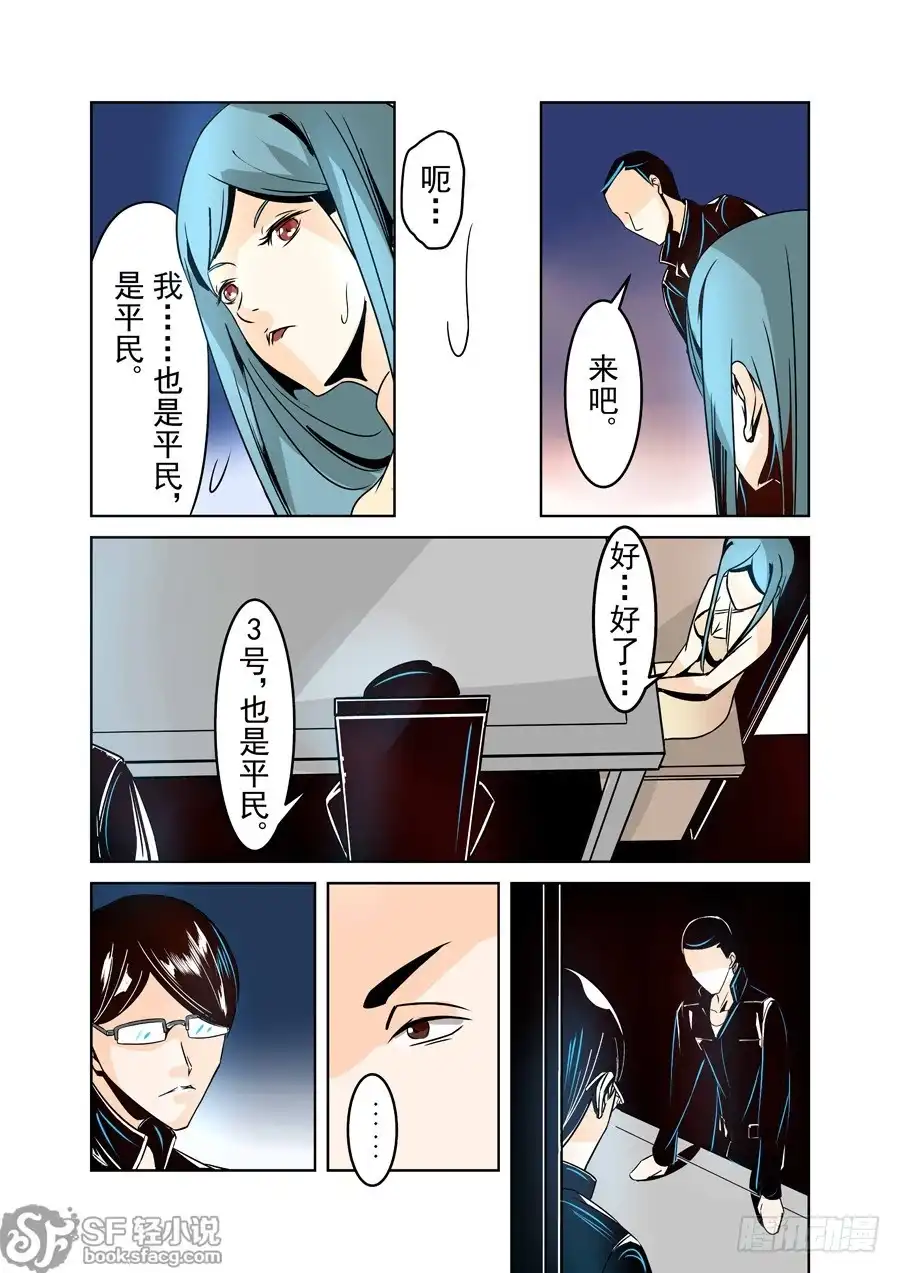 《这个QQ群绝逼有毒》第十六话 第7页