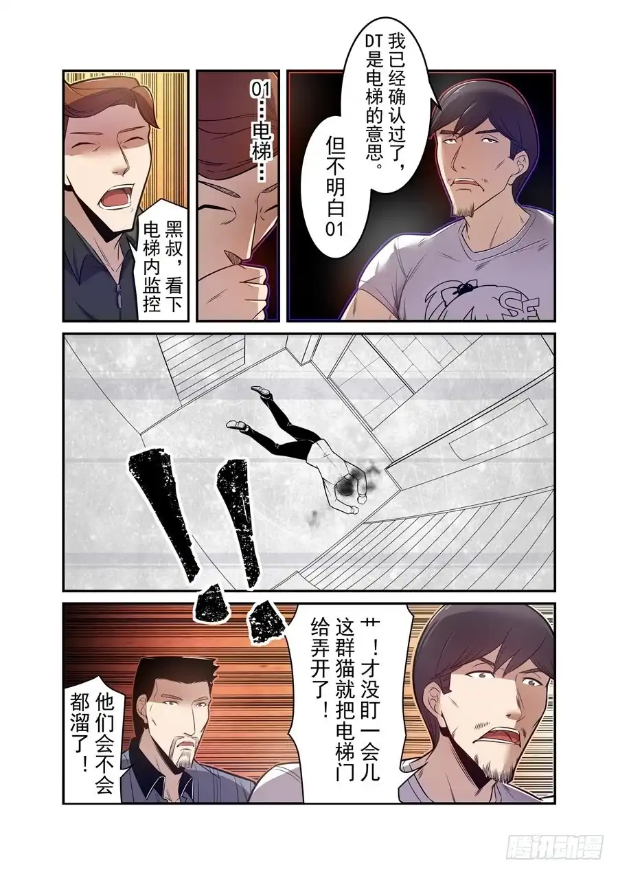 《这个QQ群绝逼有毒》第一百六十八话 第7页