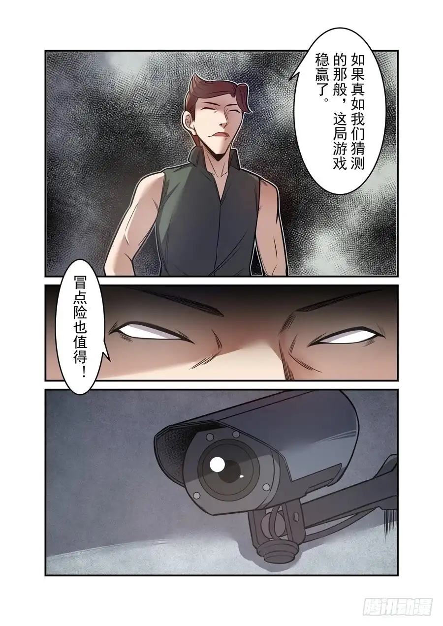 《这个QQ群绝逼有毒》第一百六十八话 第11页