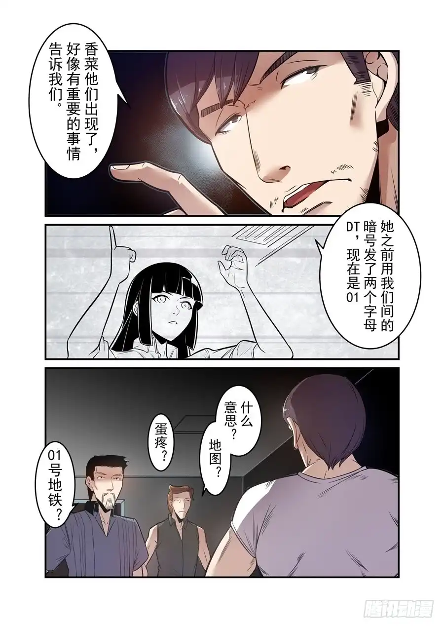 《这个QQ群绝逼有毒》第一百六十八话 第6页
