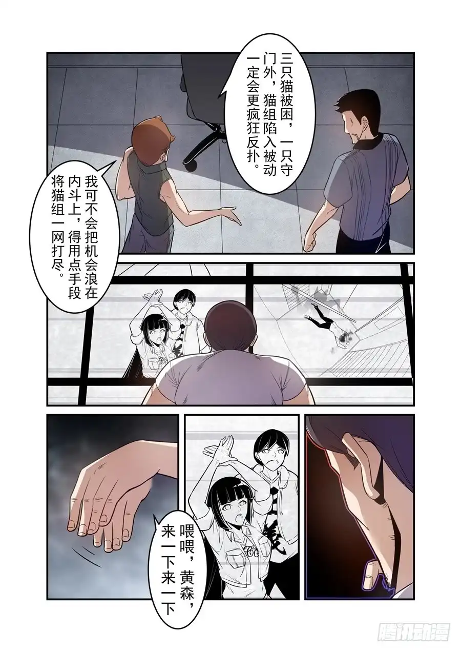 《这个QQ群绝逼有毒》第一百六十八话 第5页
