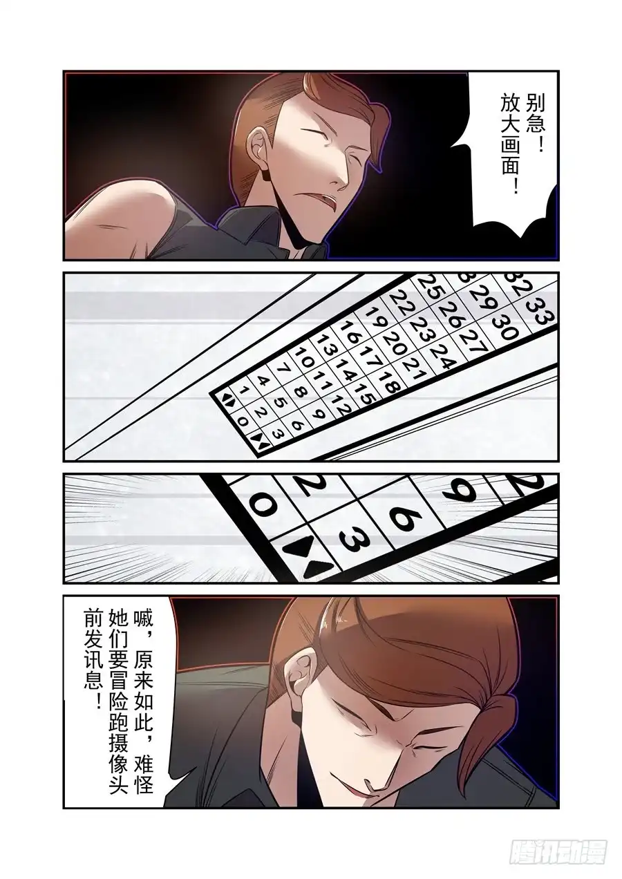 《这个QQ群绝逼有毒》第一百六十八话 第8页