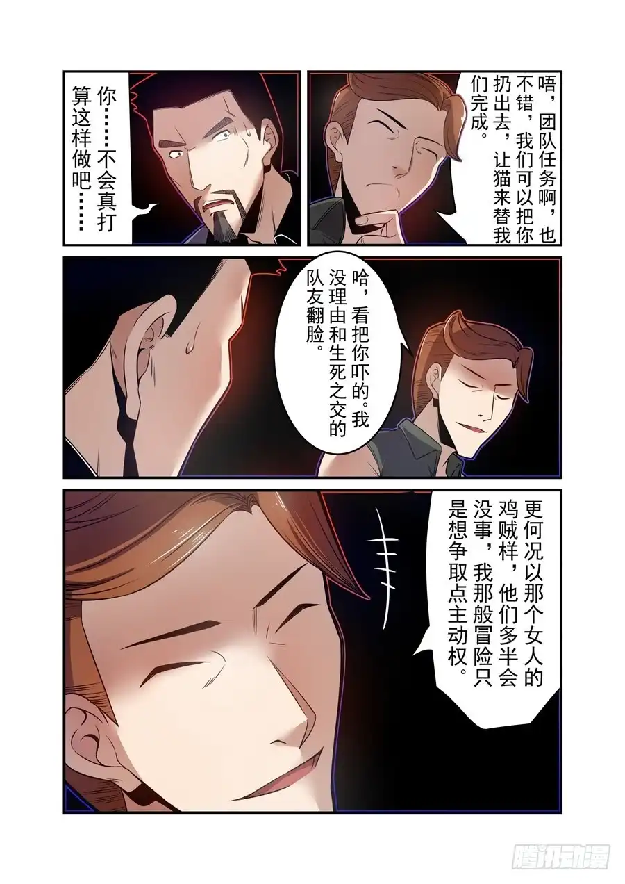 《这个QQ群绝逼有毒》第一百六十八话 第4页