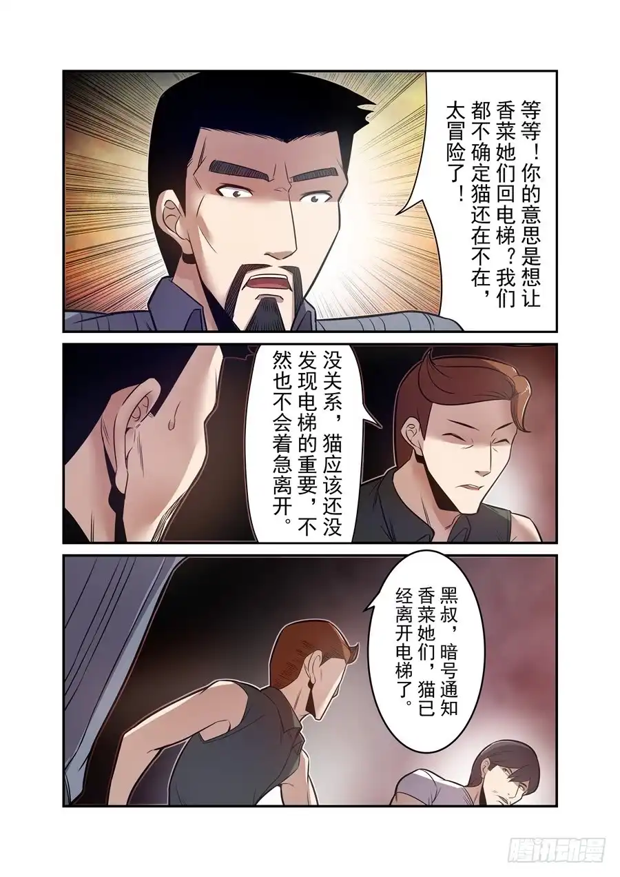 《这个QQ群绝逼有毒》第一百六十八话 第10页