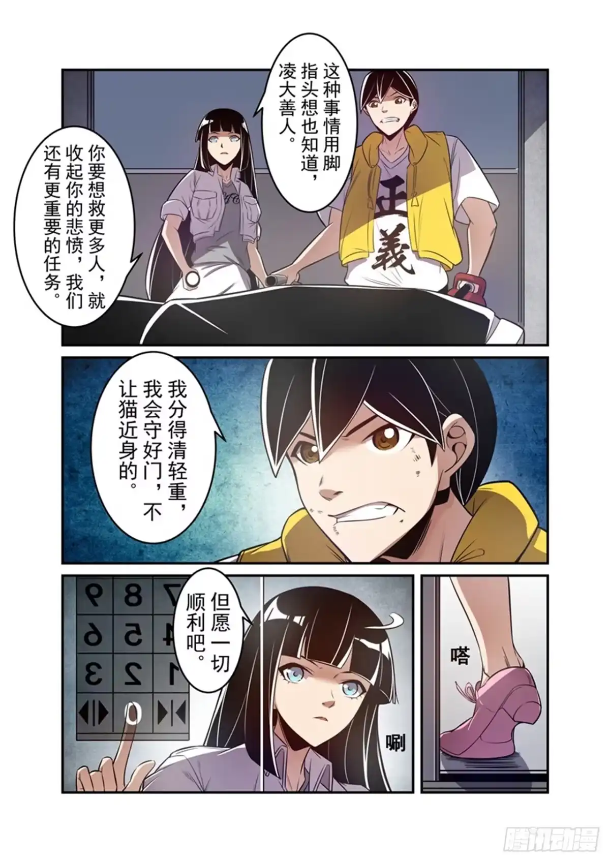 《这个QQ群绝逼有毒》第一百六十九话 第4页