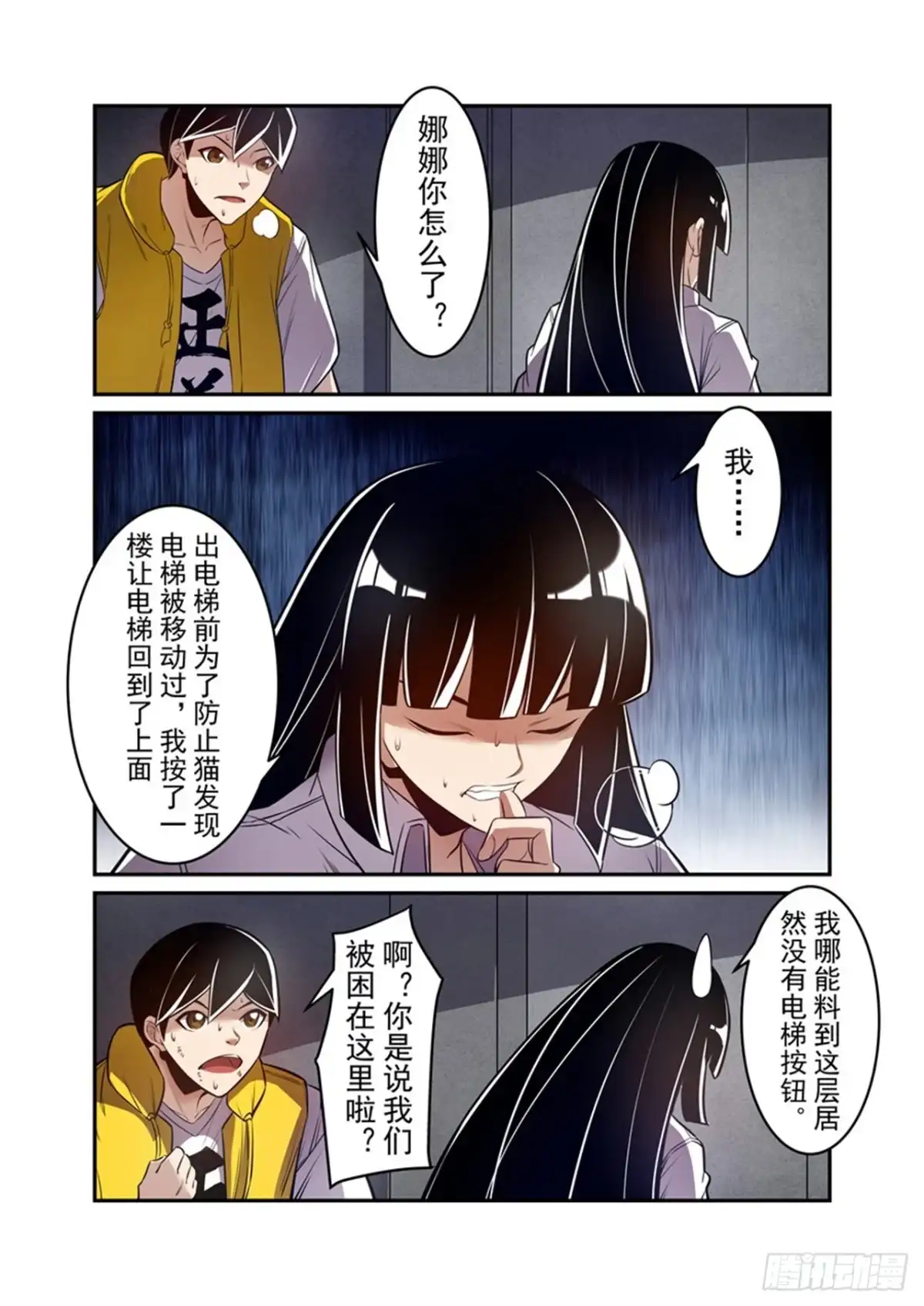 《这个QQ群绝逼有毒》第一百六十九话 第11页