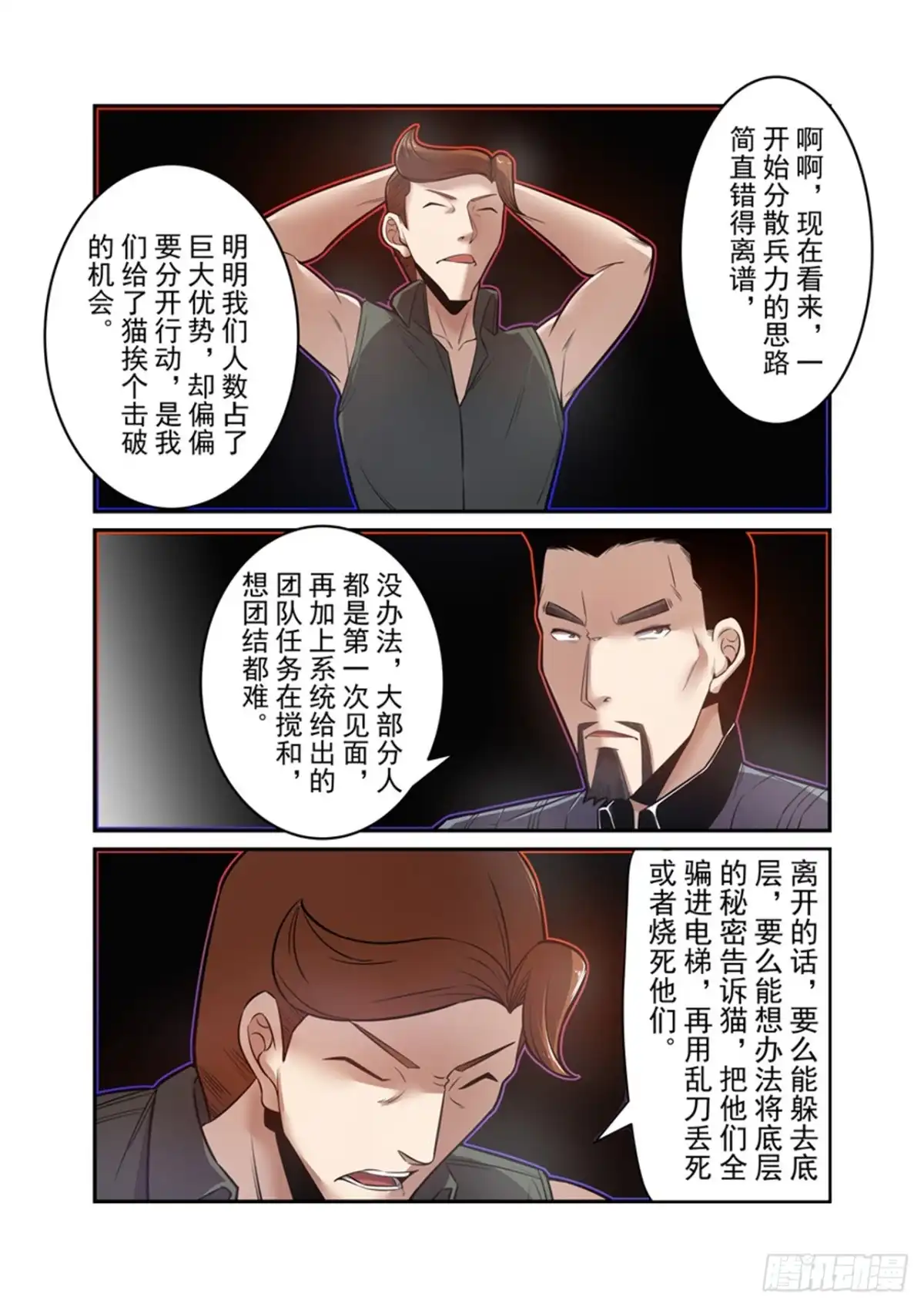 《这个QQ群绝逼有毒》第一百七十话 第11页