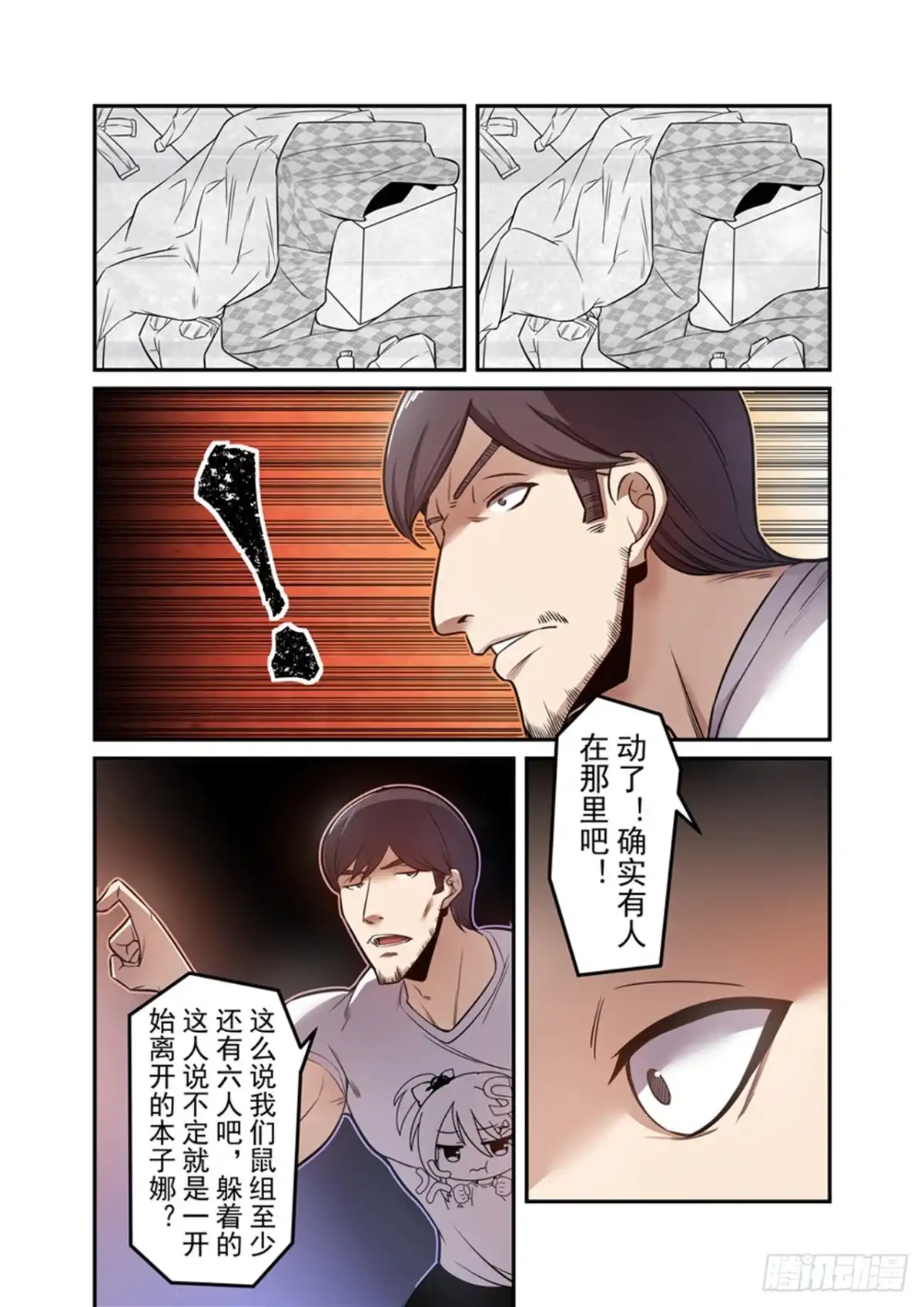 《这个QQ群绝逼有毒》第一百七十话 第10页