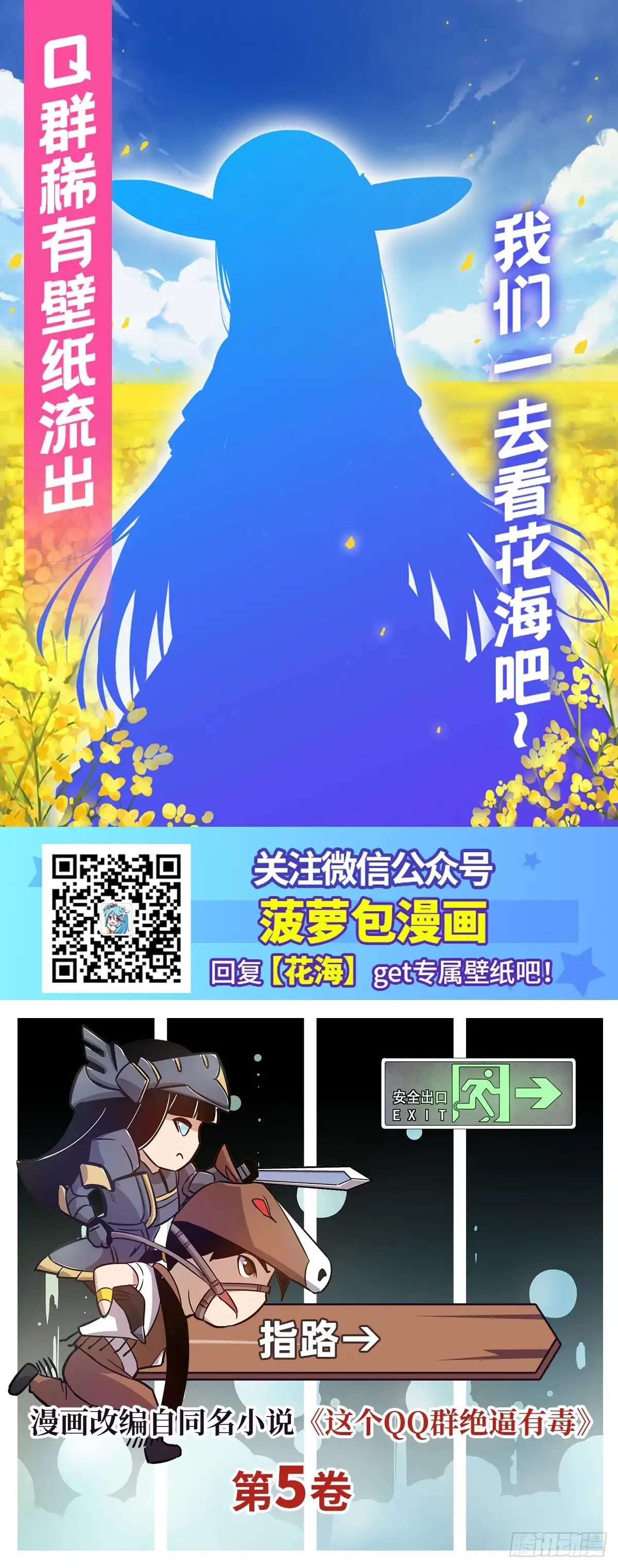 《这个QQ群绝逼有毒》第一百七十话 第13页