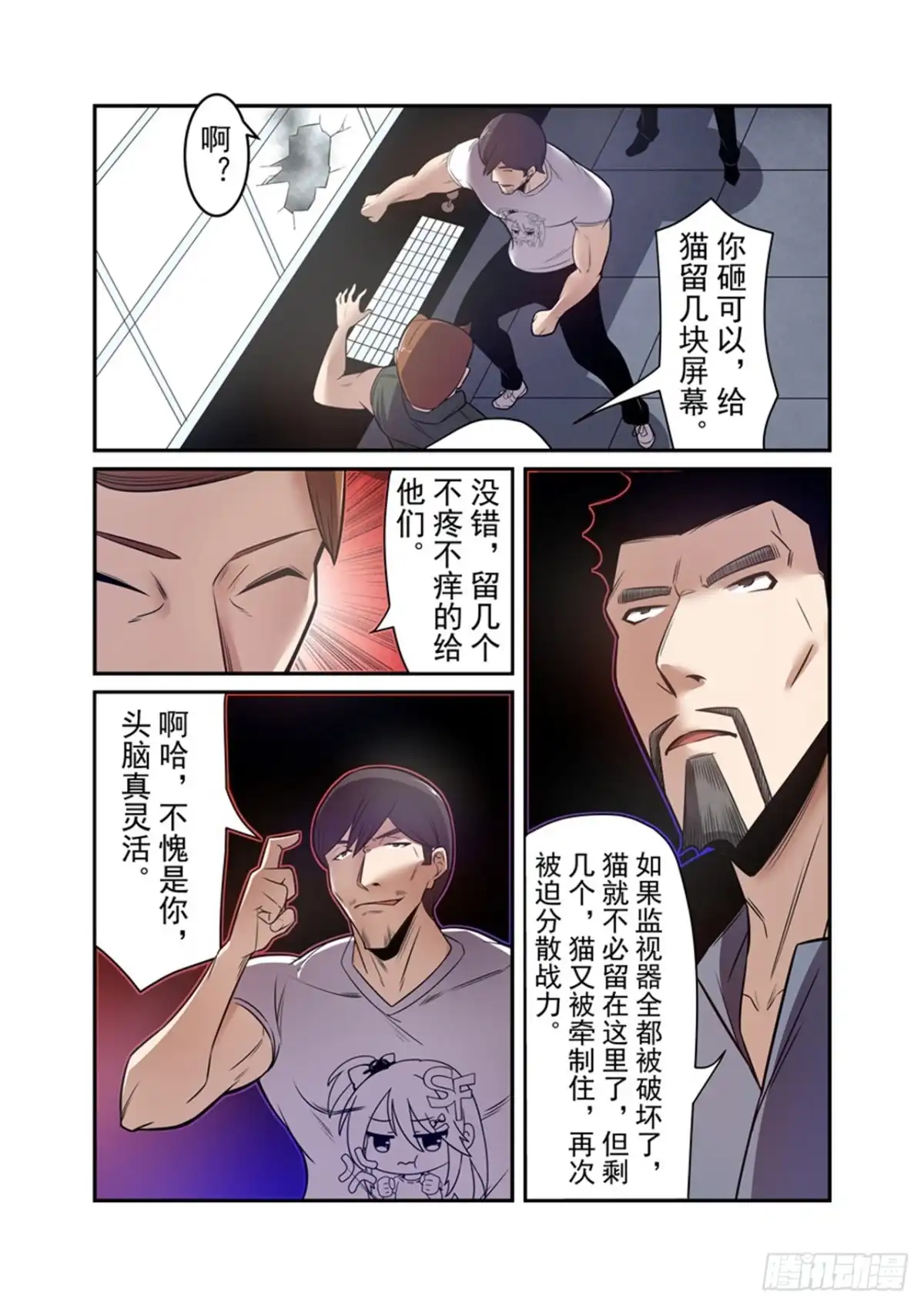 《这个QQ群绝逼有毒》第一百七十话 第6页