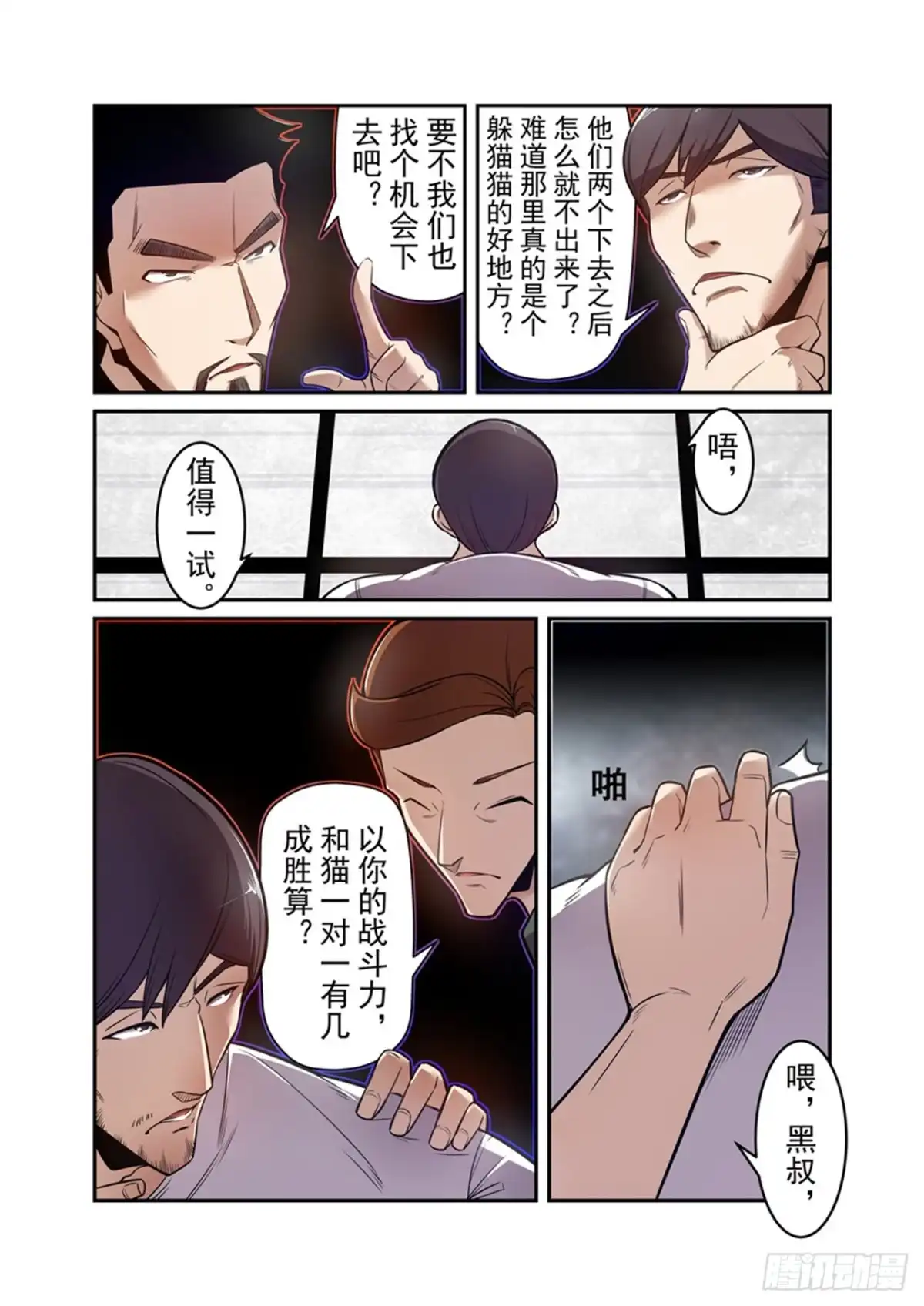 《这个QQ群绝逼有毒》第一百七十话 第3页