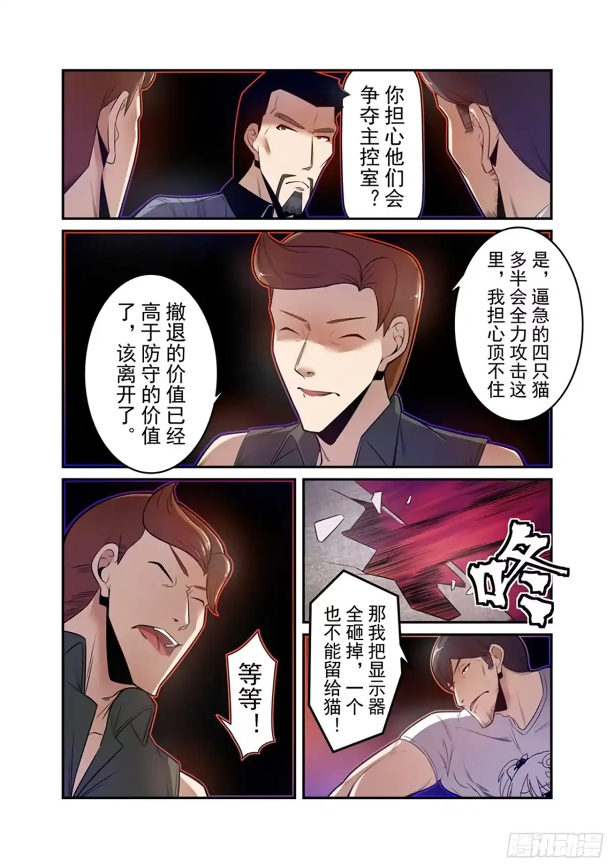《这个QQ群绝逼有毒》第一百七十话 第5页