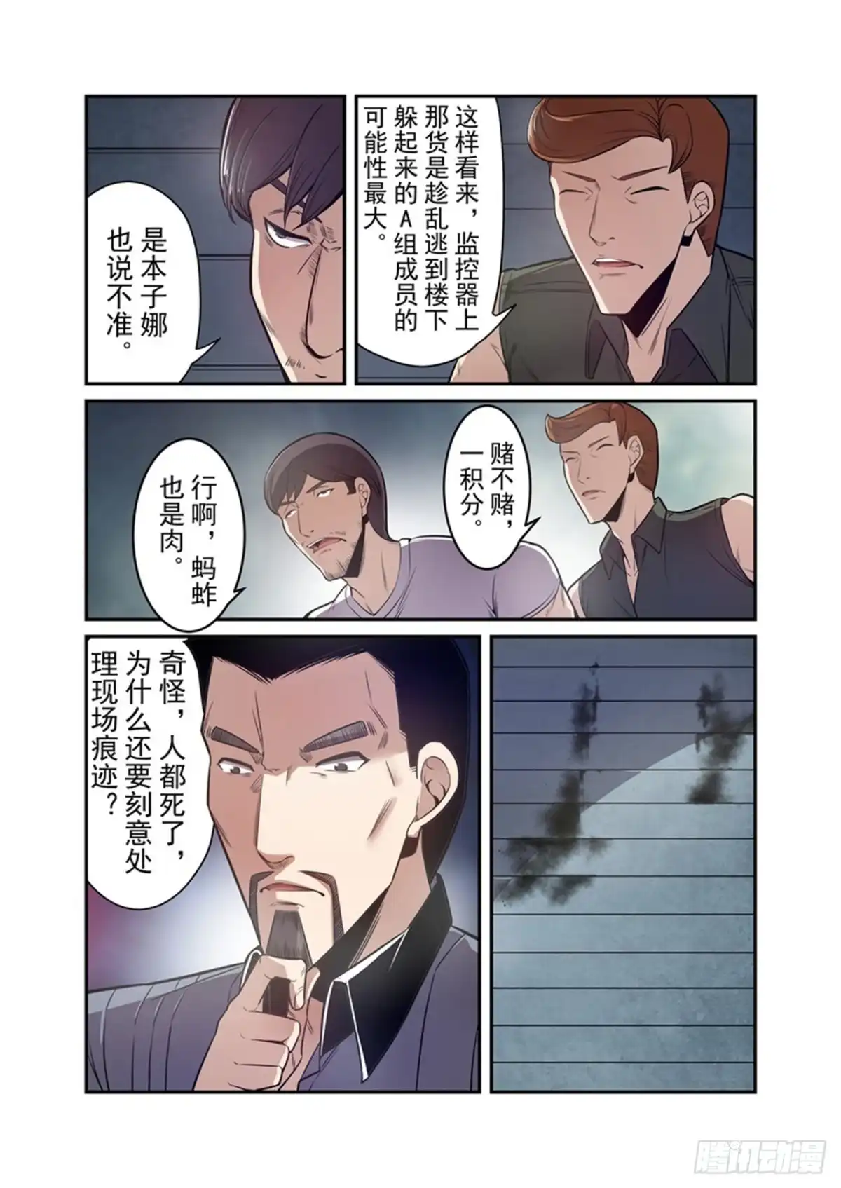 《这个QQ群绝逼有毒》第一百七十一话 第3页
