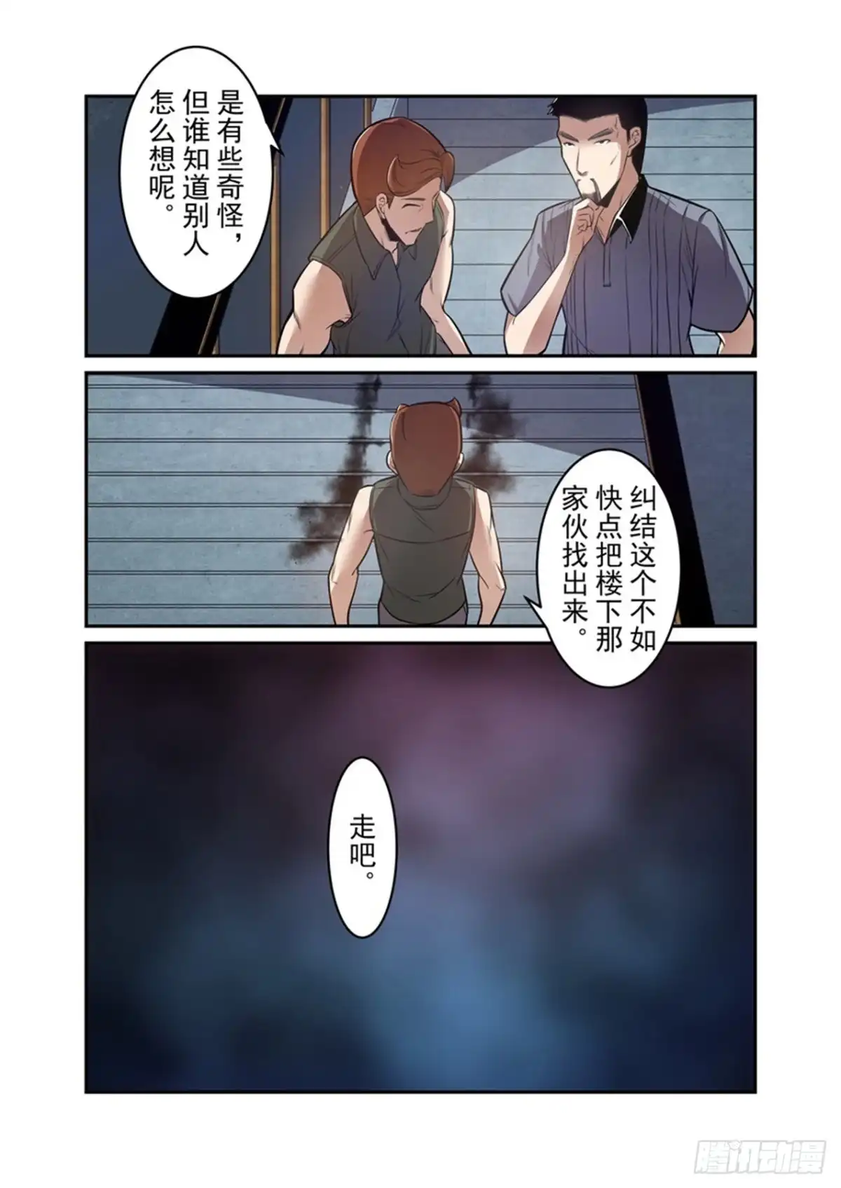 《这个QQ群绝逼有毒》第一百七十一话 第4页