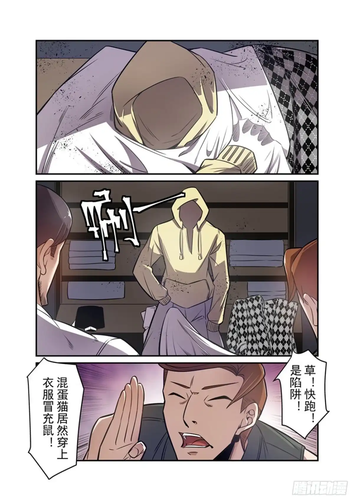 《这个QQ群绝逼有毒》第一百七十一话 第8页
