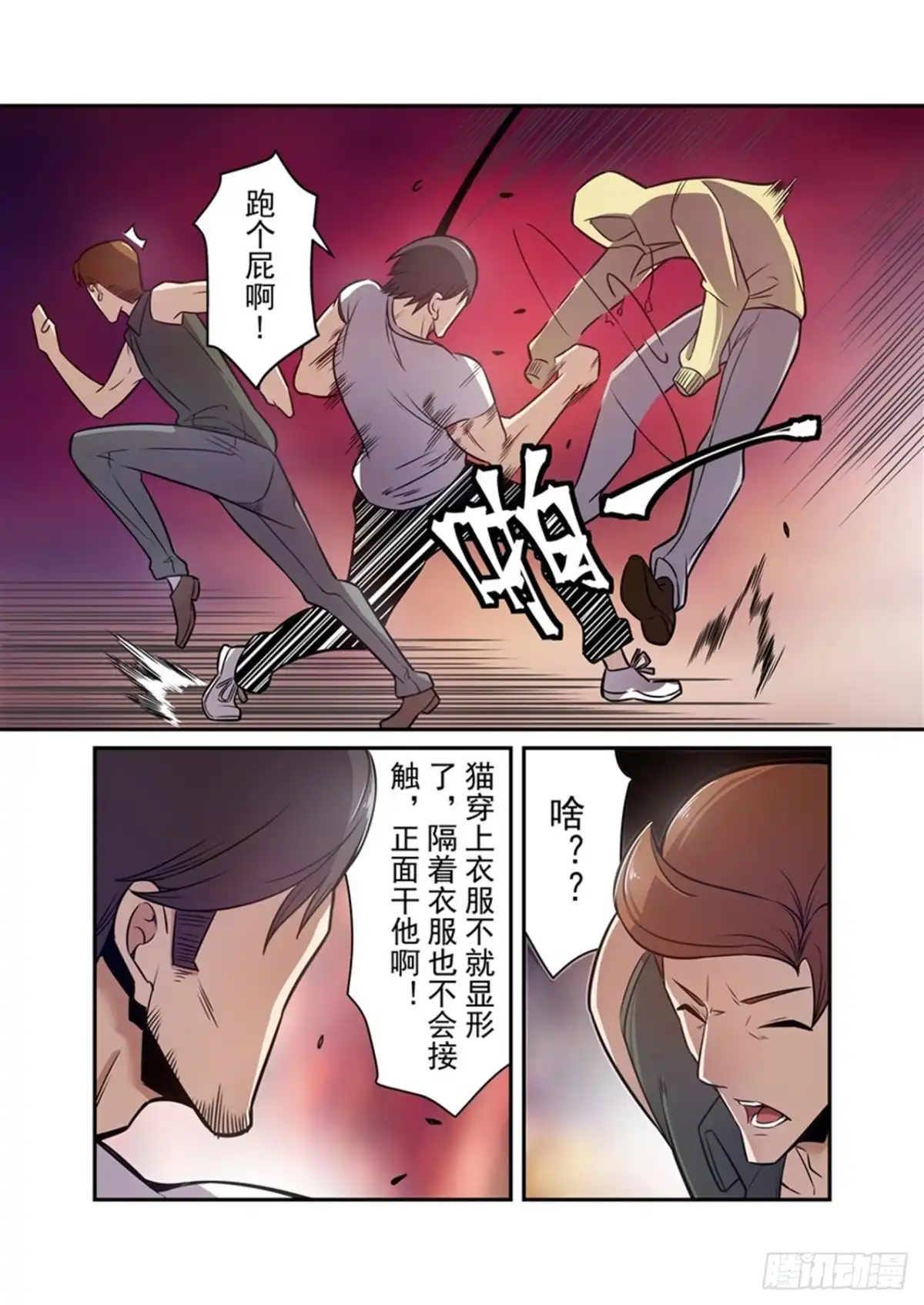 《这个QQ群绝逼有毒》第一百七十一话 第9页