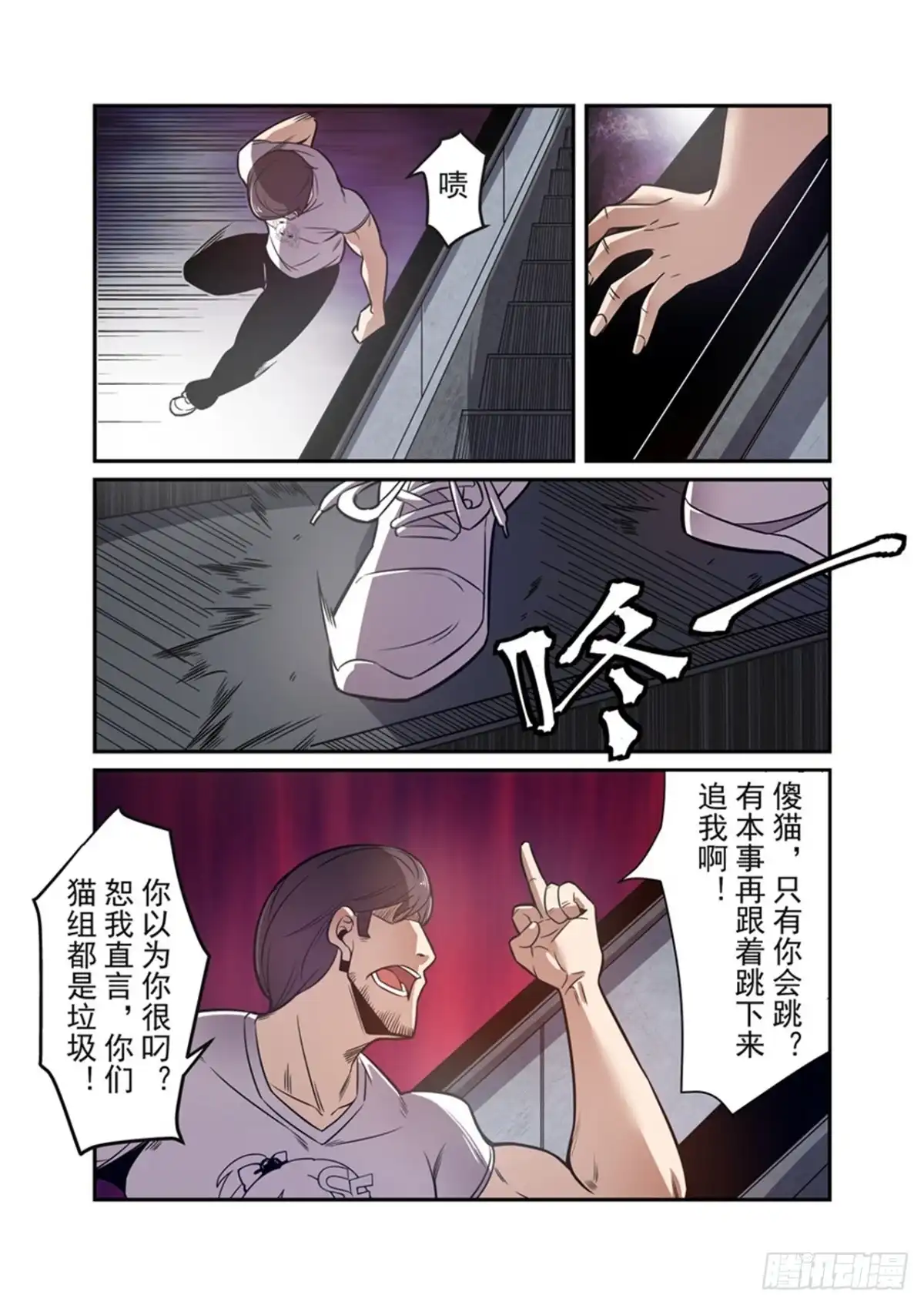 《这个QQ群绝逼有毒》第一百七十二话 第8页