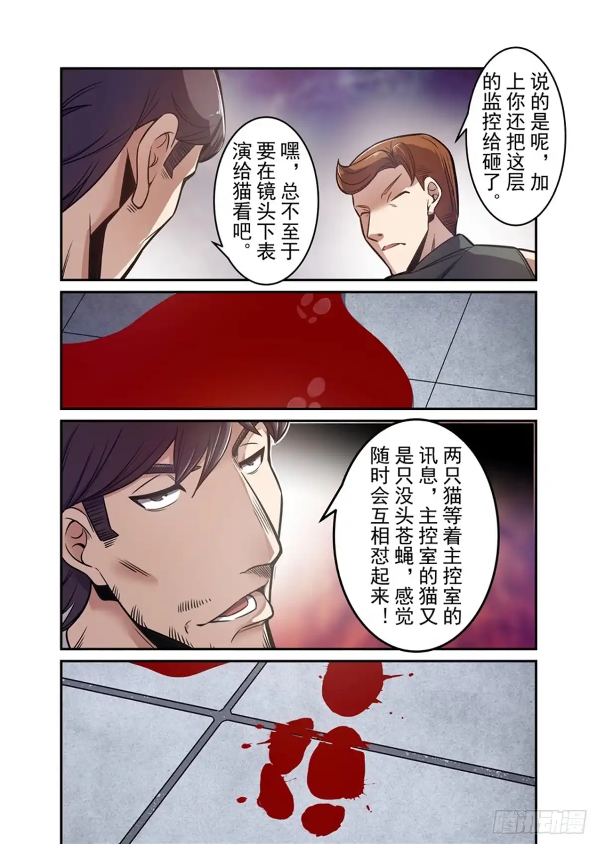 《这个QQ群绝逼有毒》第一百七十二话 第1页