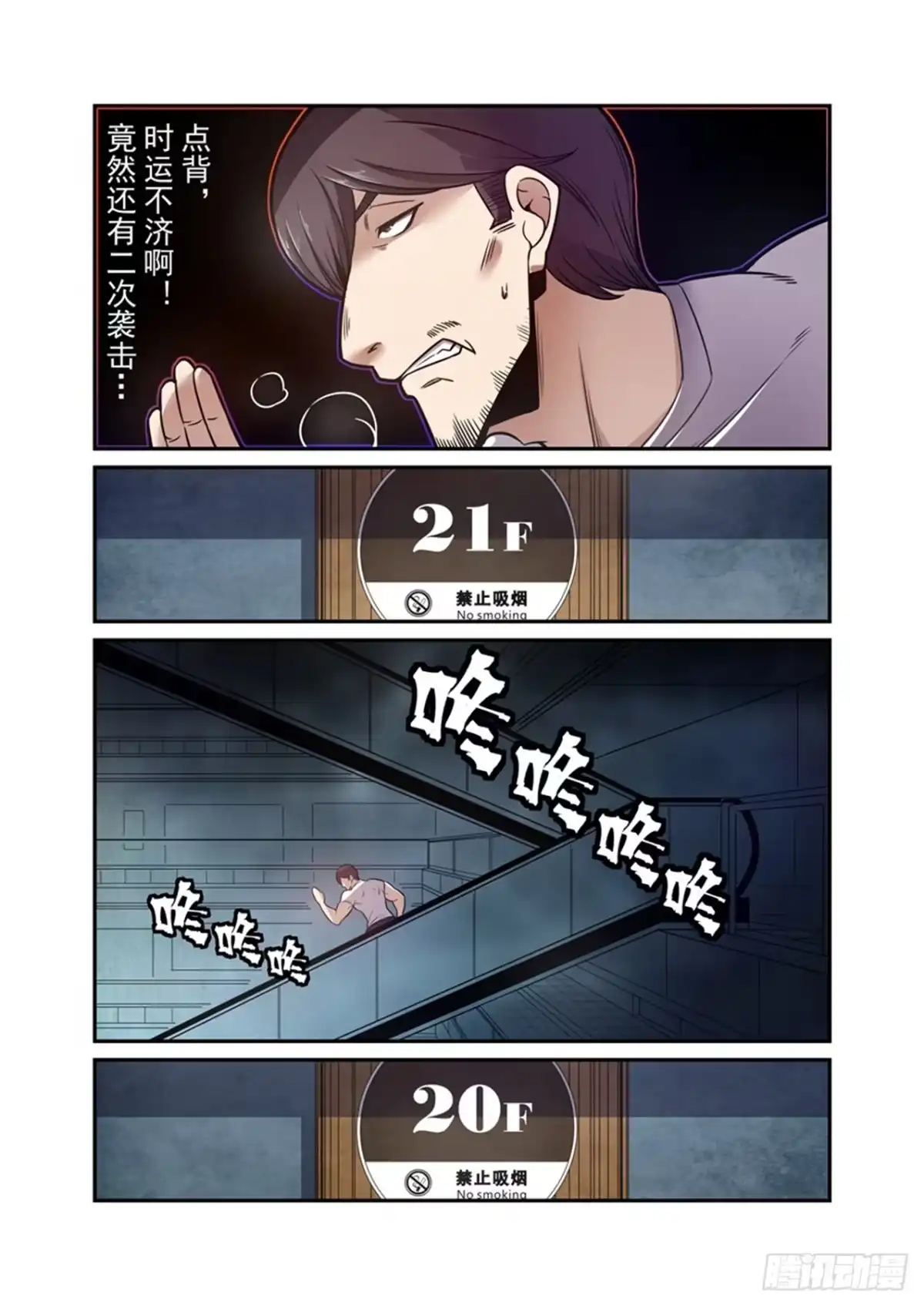 《这个QQ群绝逼有毒》第一百七十二话 第6页