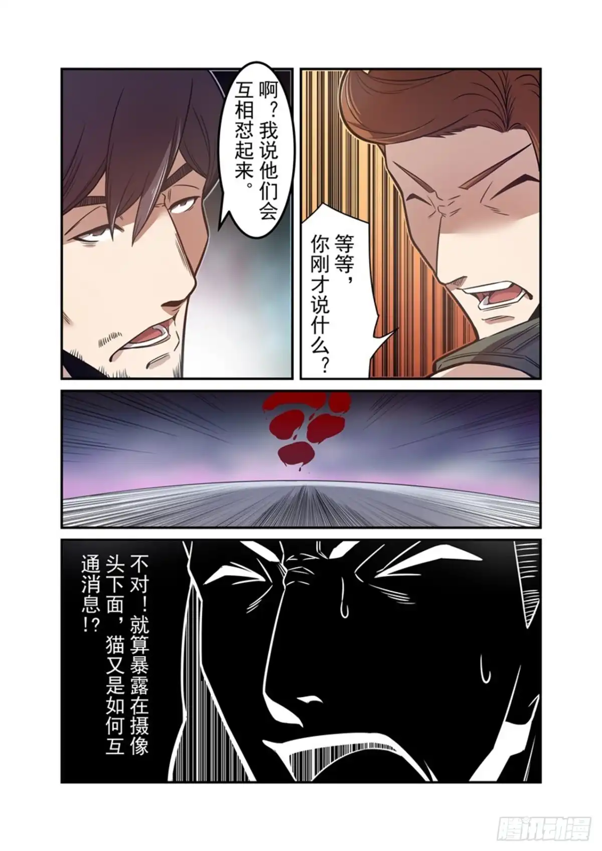 《这个QQ群绝逼有毒》第一百七十二话 第2页