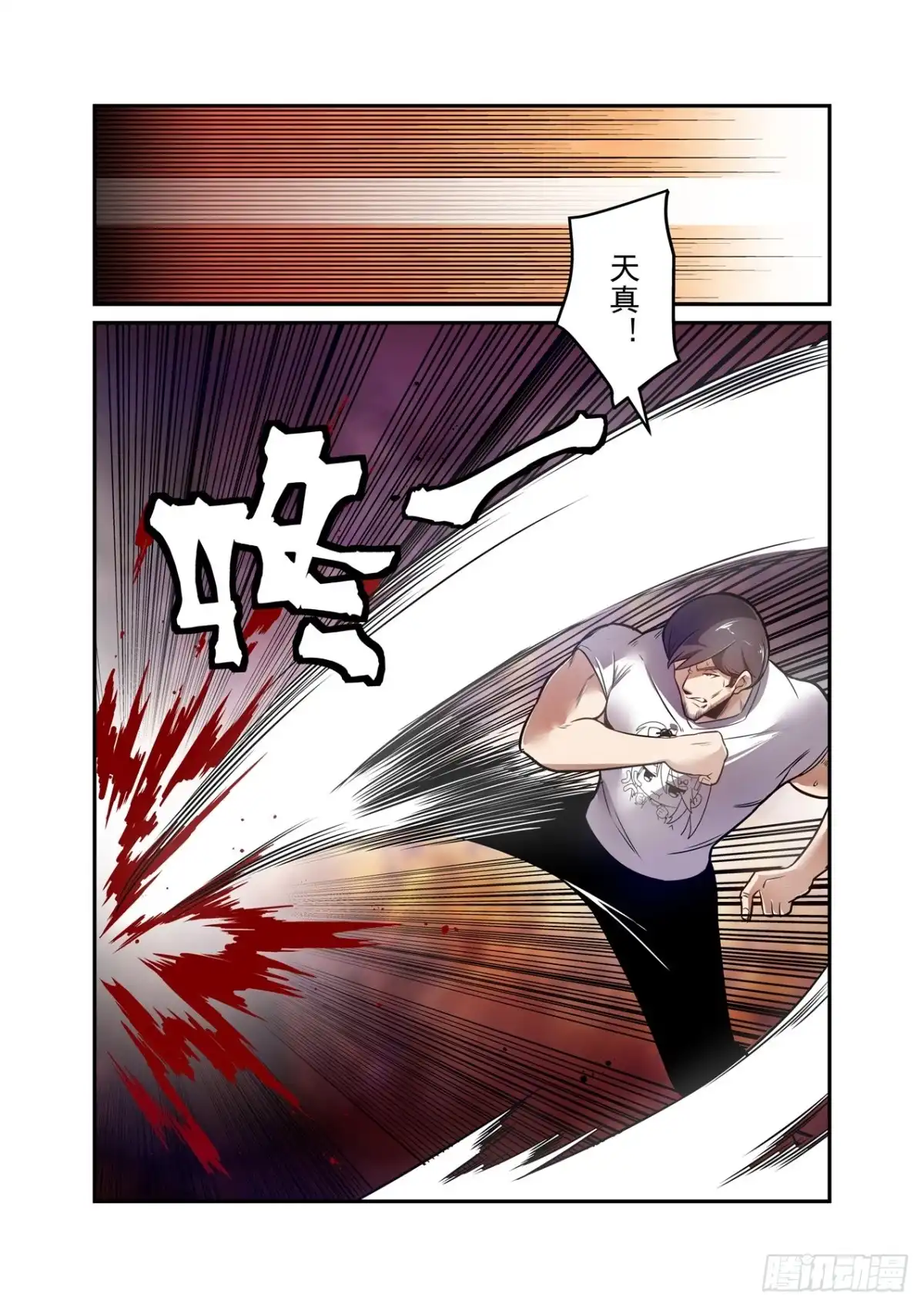 《这个QQ群绝逼有毒》第一百七十三话 第11页