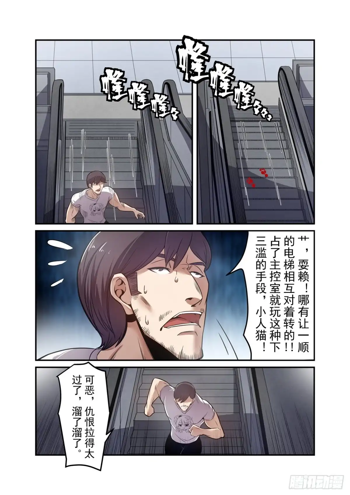 《这个QQ群绝逼有毒》第一百七十三话 第3页