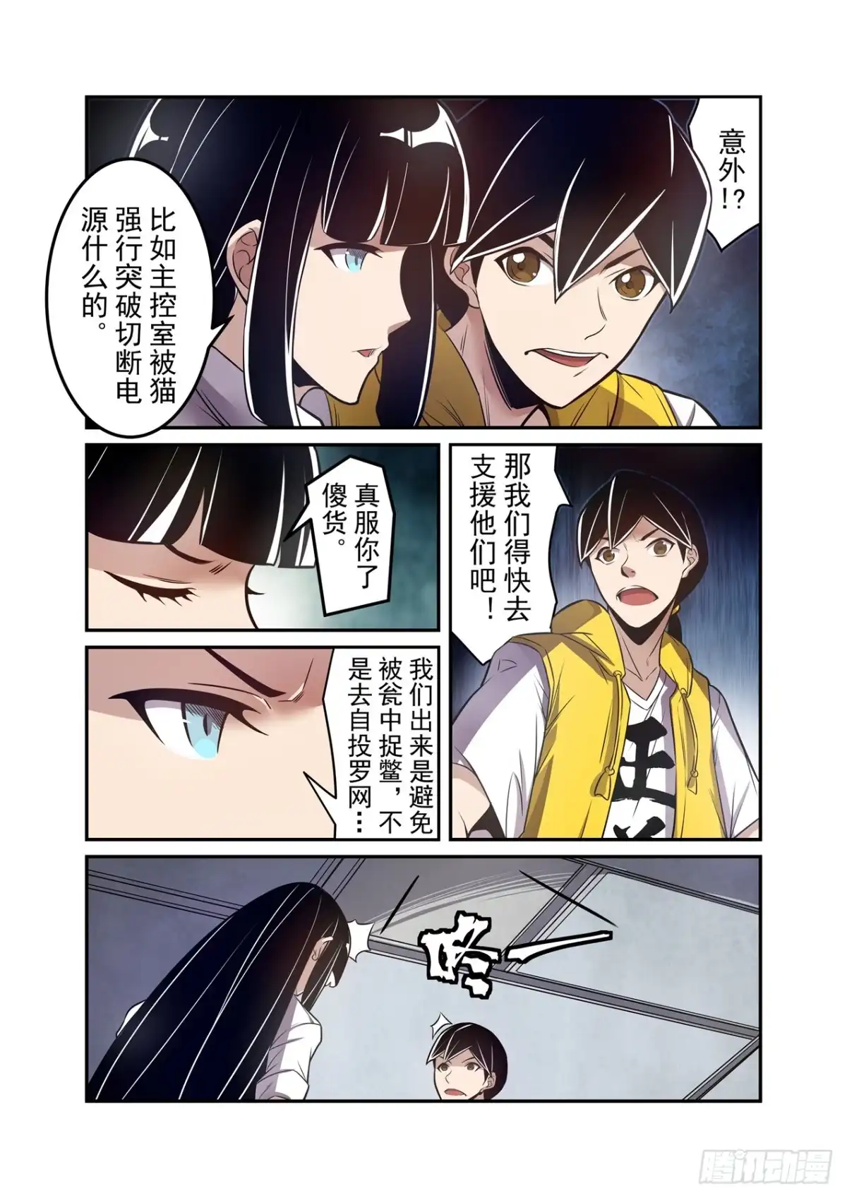 《这个QQ群绝逼有毒》第一百七十四话 第7页