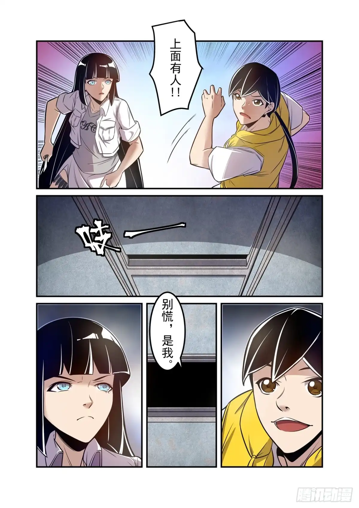 《这个QQ群绝逼有毒》第一百七十四话 第8页