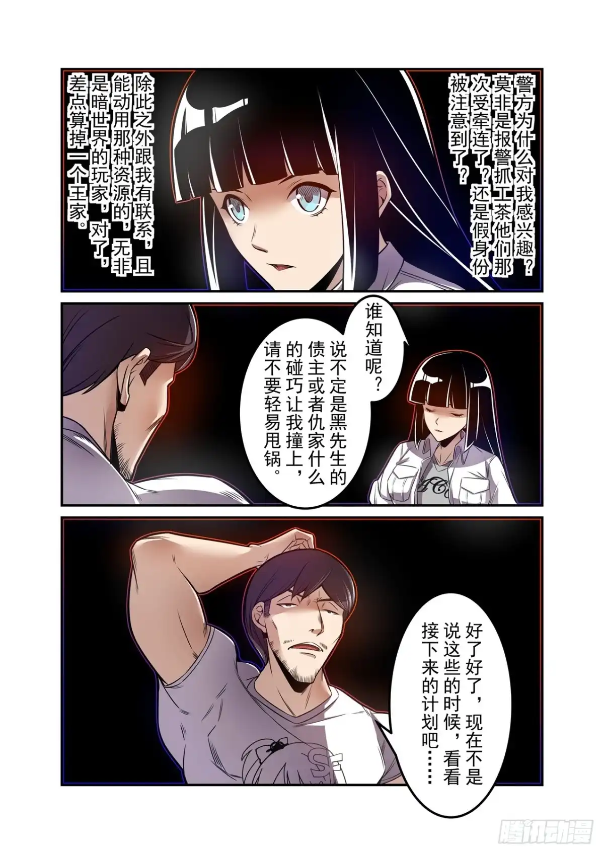 《这个QQ群绝逼有毒》第一百七十四话 第12页