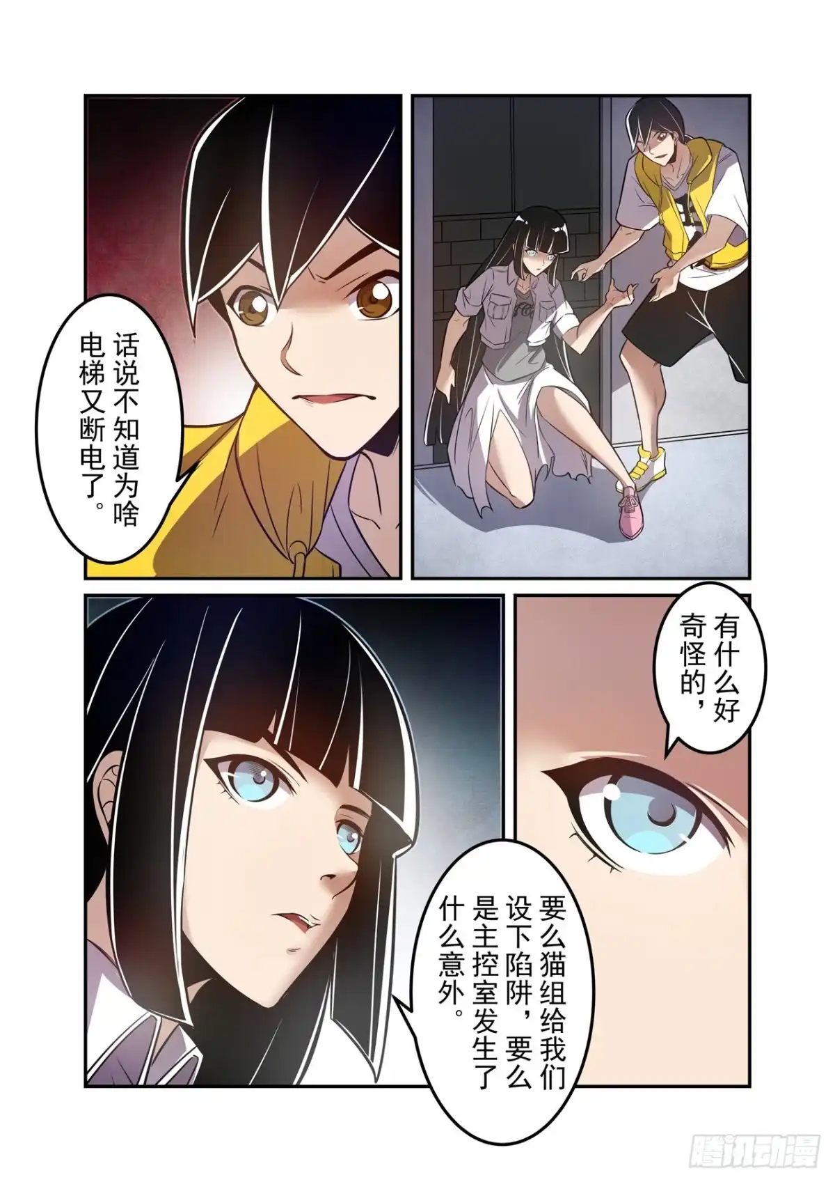 《这个QQ群绝逼有毒》第一百七十四话 第6页