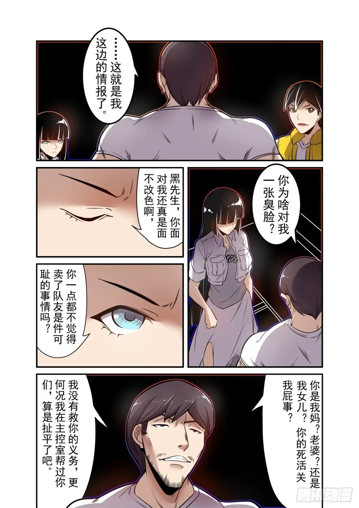 《这个QQ群绝逼有毒》第一百七十四话 第10页