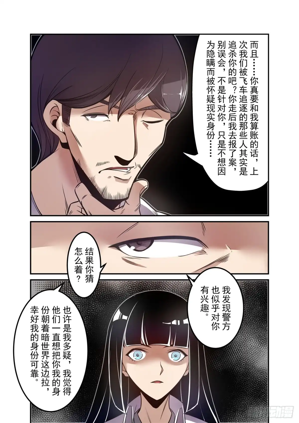 《这个QQ群绝逼有毒》第一百七十四话 第11页