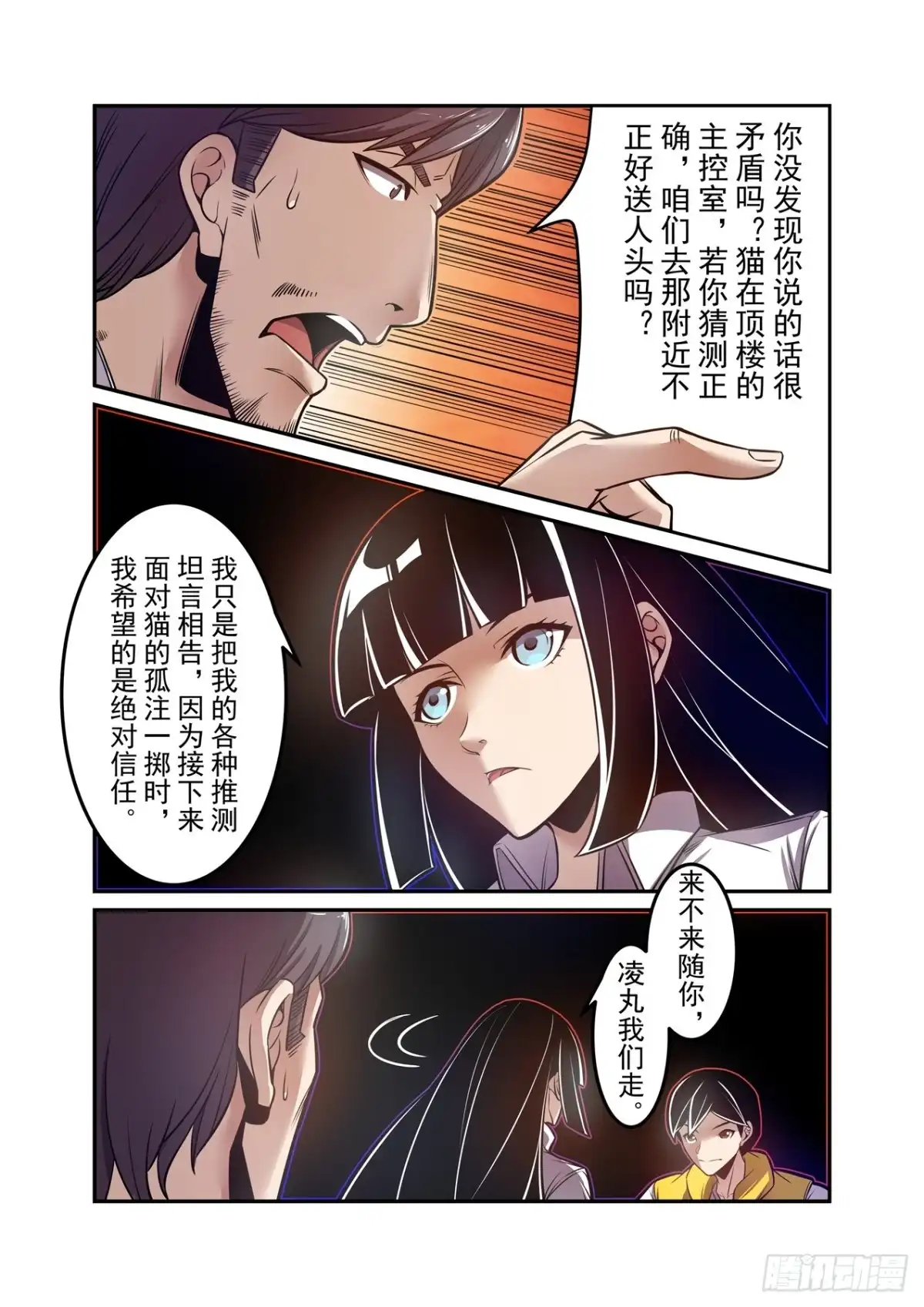 《这个QQ群绝逼有毒》第一百七十五话 第12页