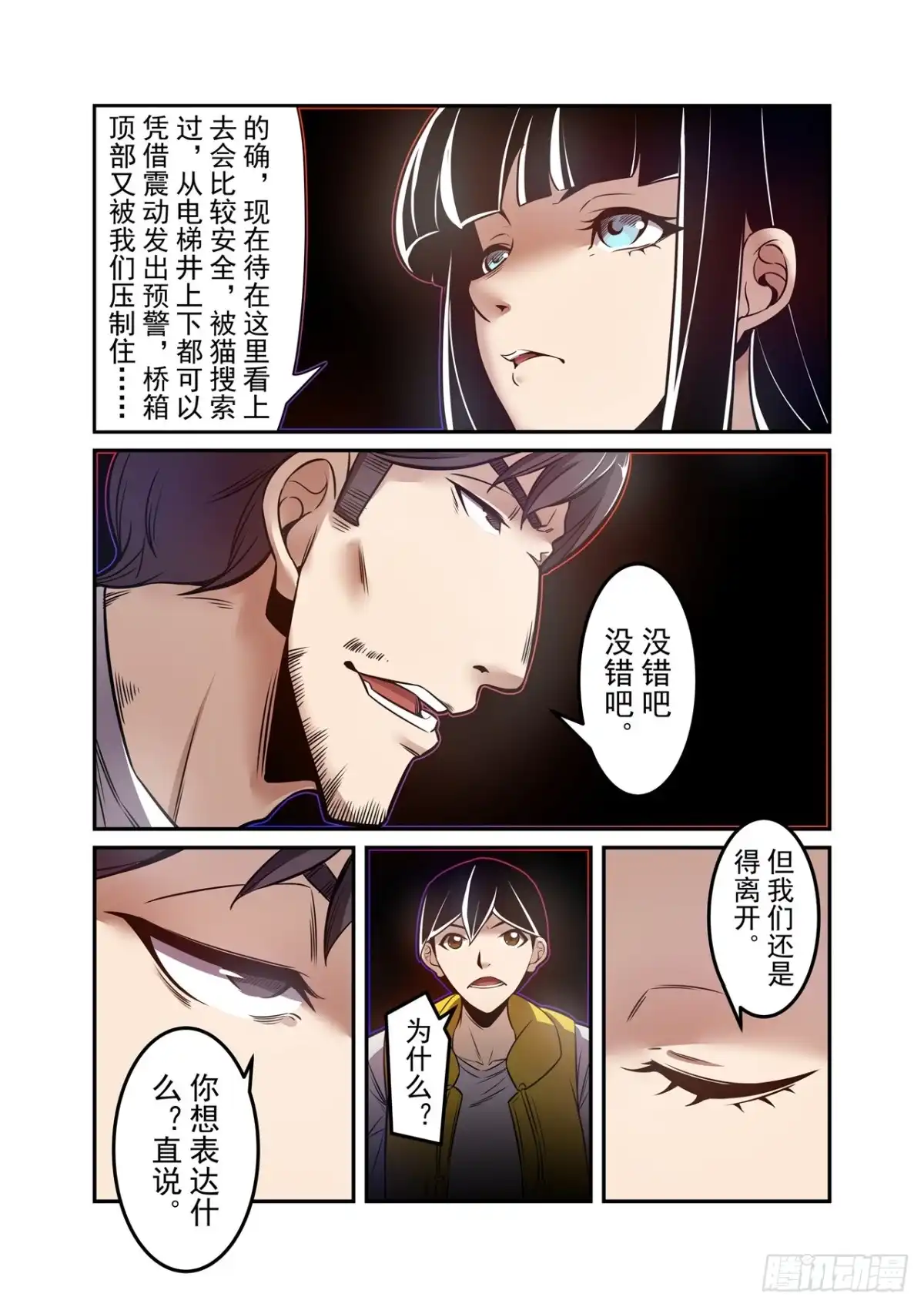 《这个QQ群绝逼有毒》第一百七十五话 第4页