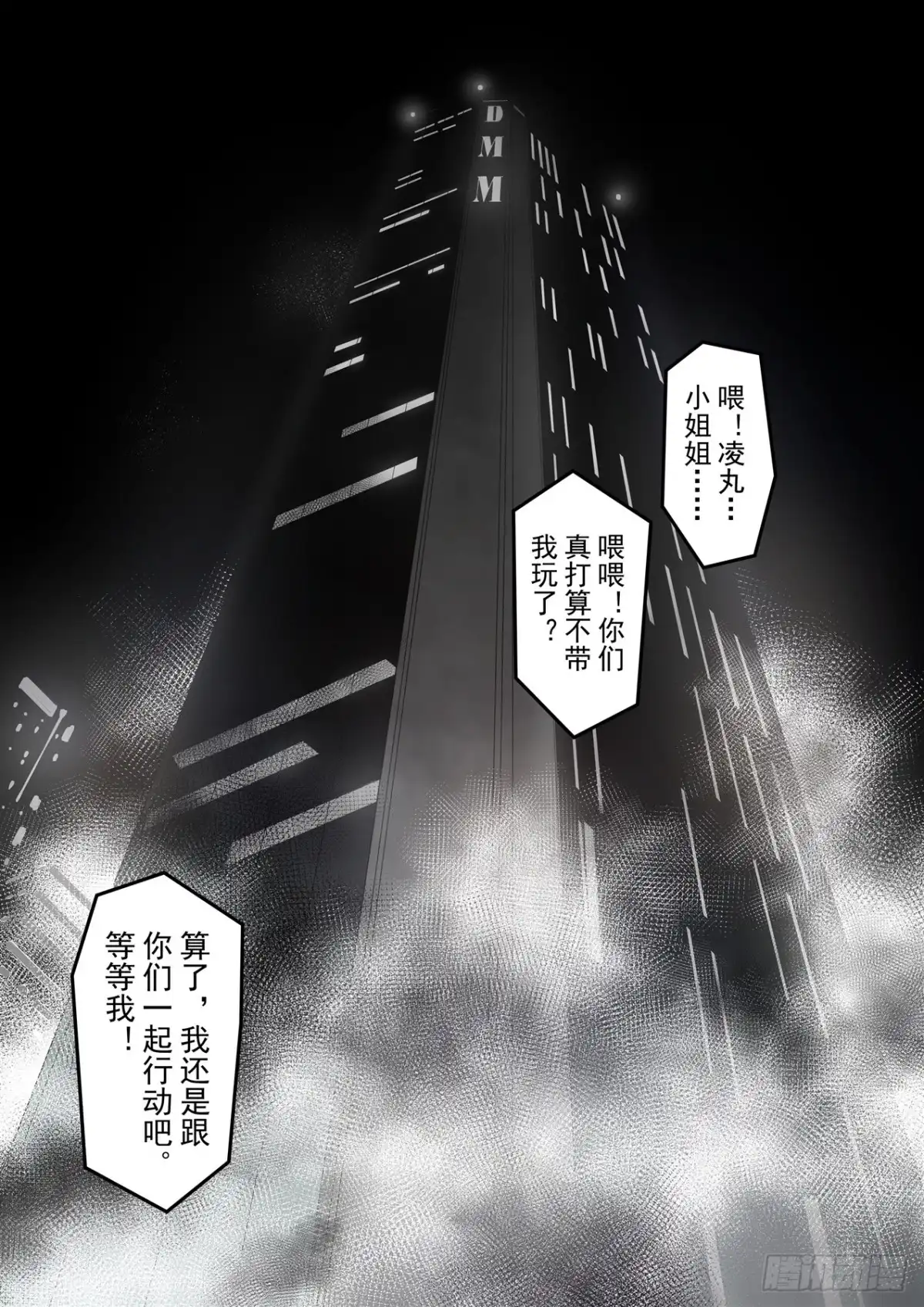 《这个QQ群绝逼有毒》第一百七十五话 第13页