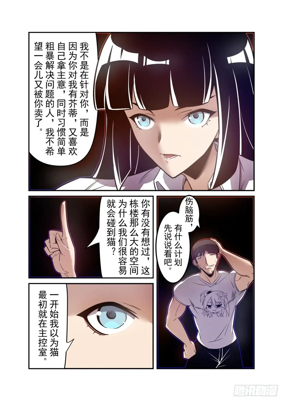 《这个QQ群绝逼有毒》第一百七十五话 第9页