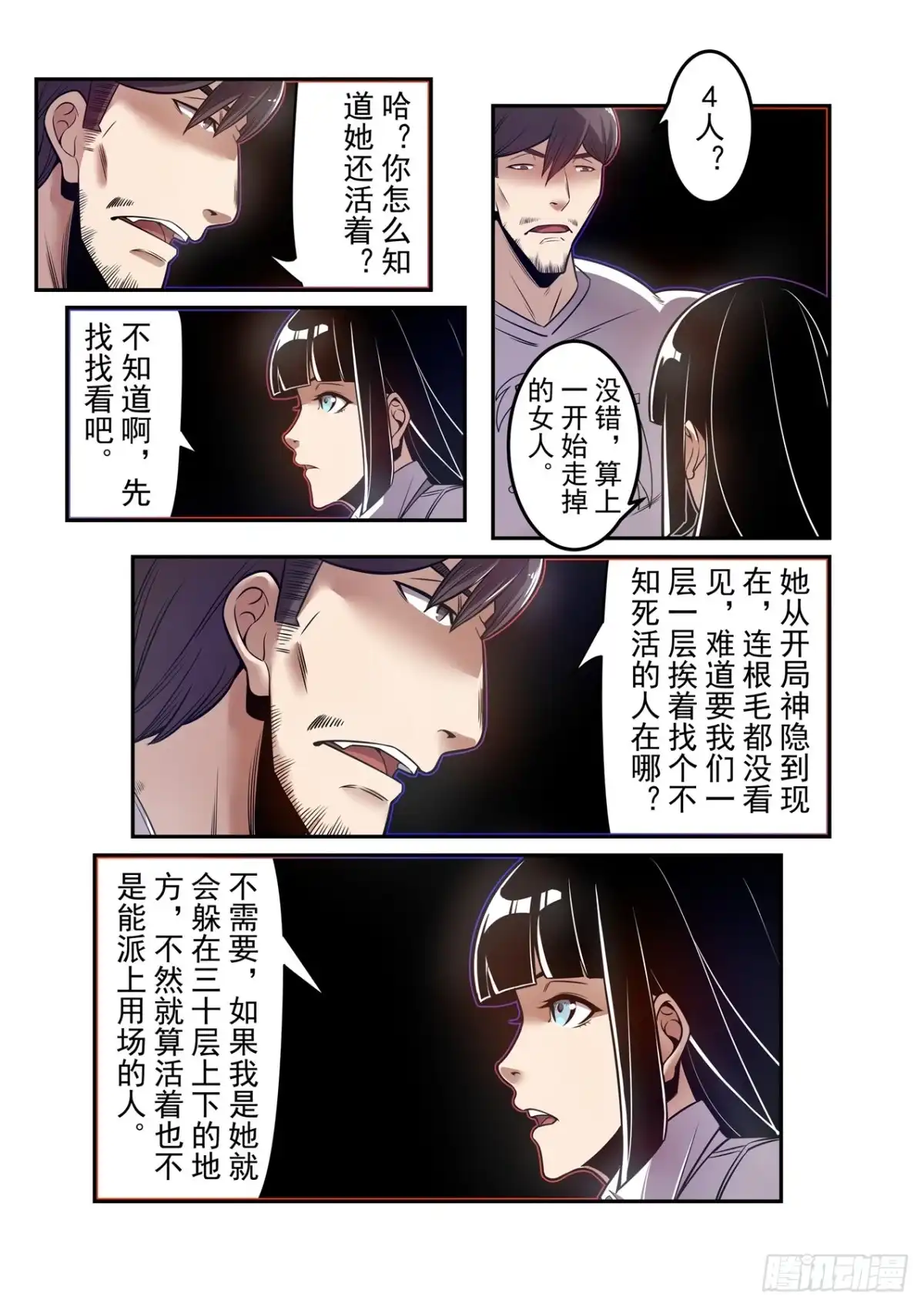 《这个QQ群绝逼有毒》第一百七十五话 第11页