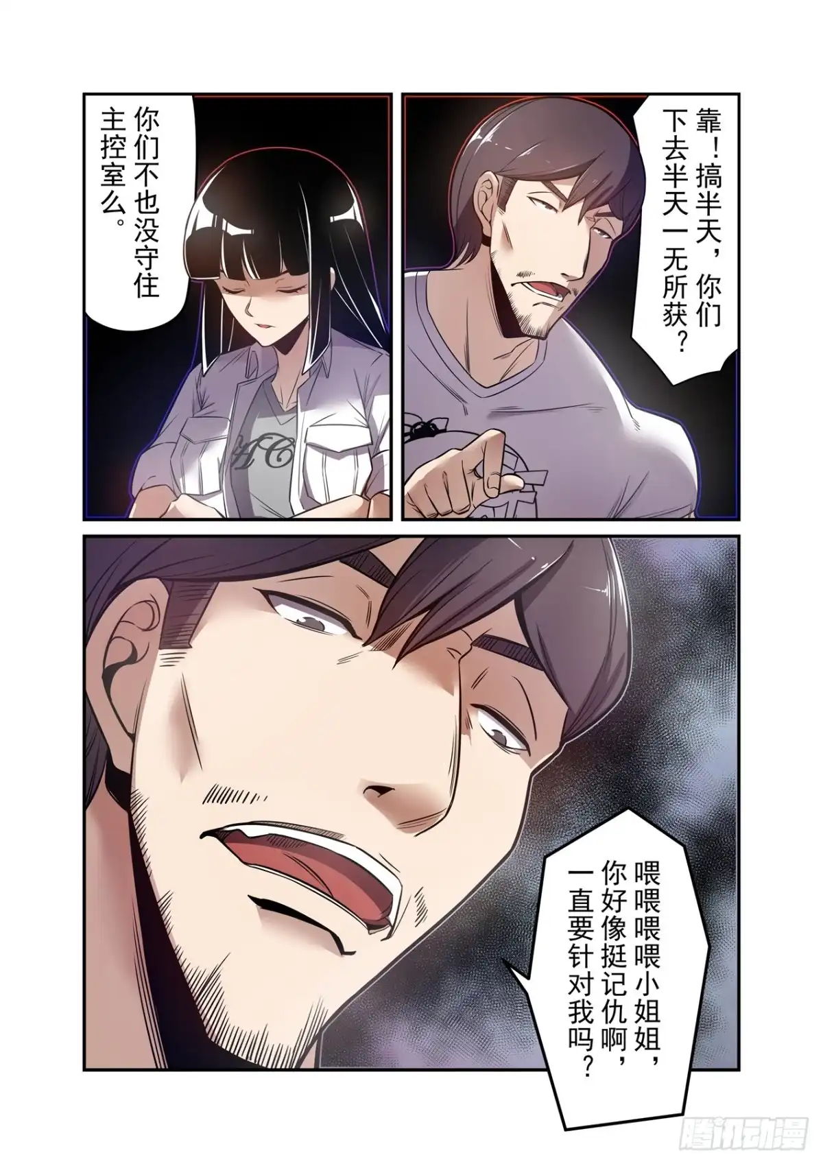 《这个QQ群绝逼有毒》第一百七十五话 第8页
