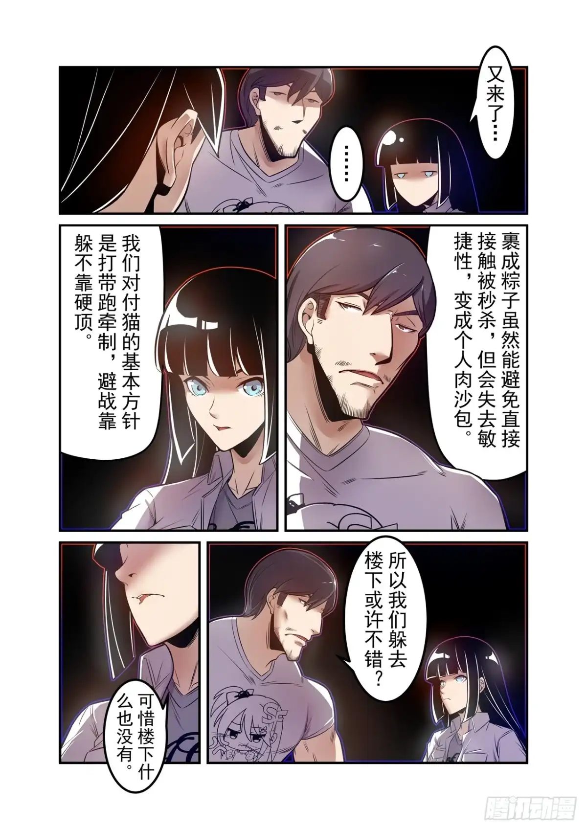 《这个QQ群绝逼有毒》第一百七十五话 第7页